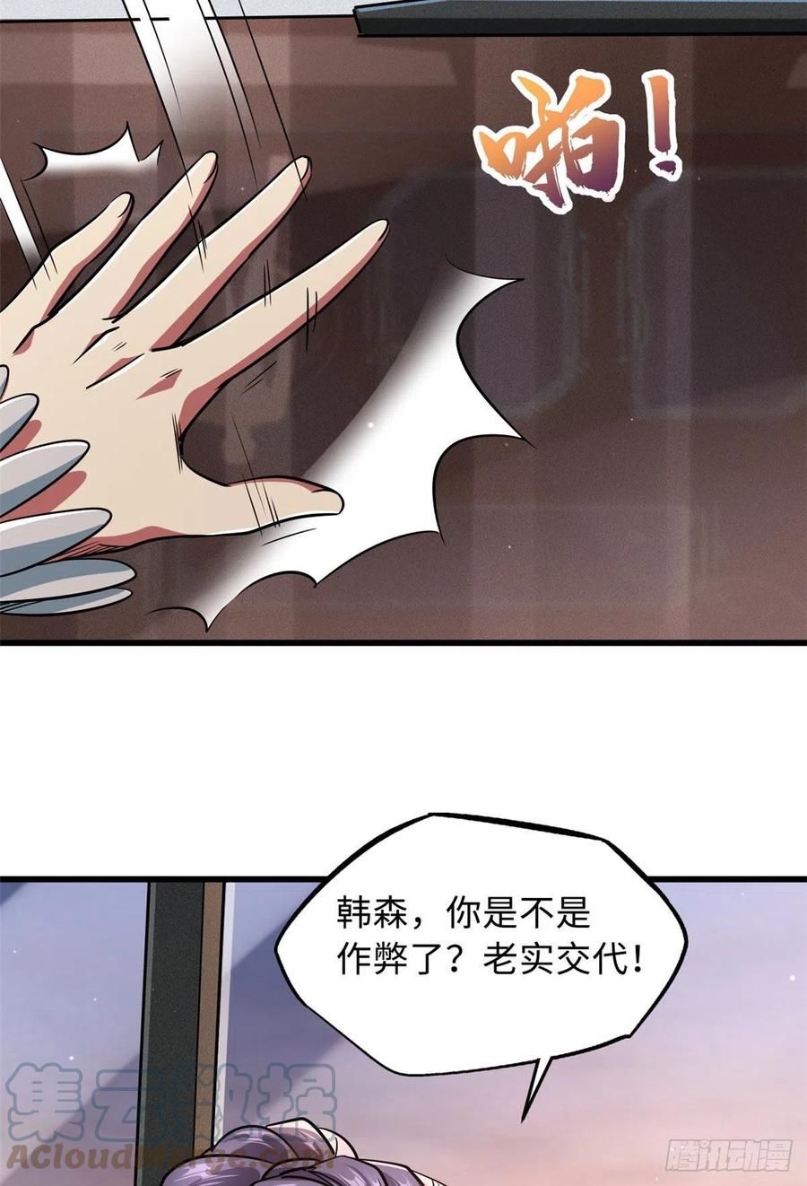 37魔鬼特训？-超级神基因-丛潇漫画（第21张）
