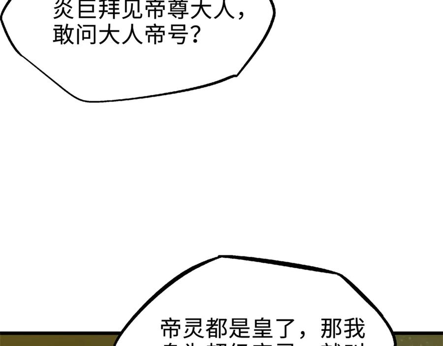 391太上皇驾到-超级神基因-丛潇漫画（第6张）