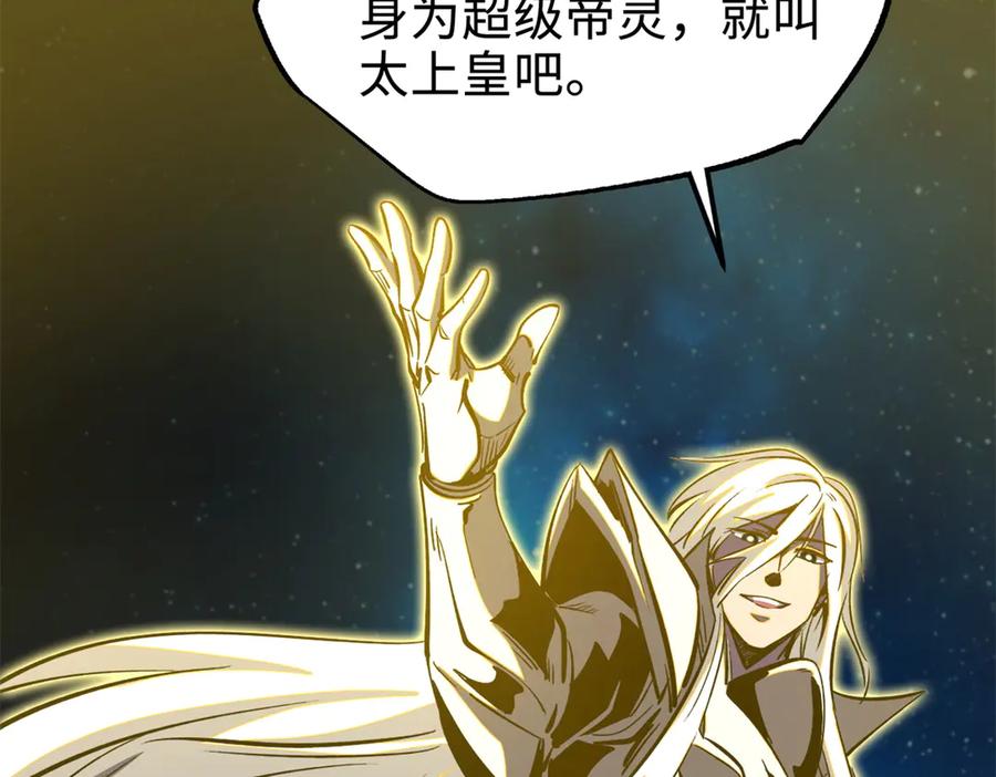 391太上皇驾到-超级神基因-丛潇漫画（第7张）