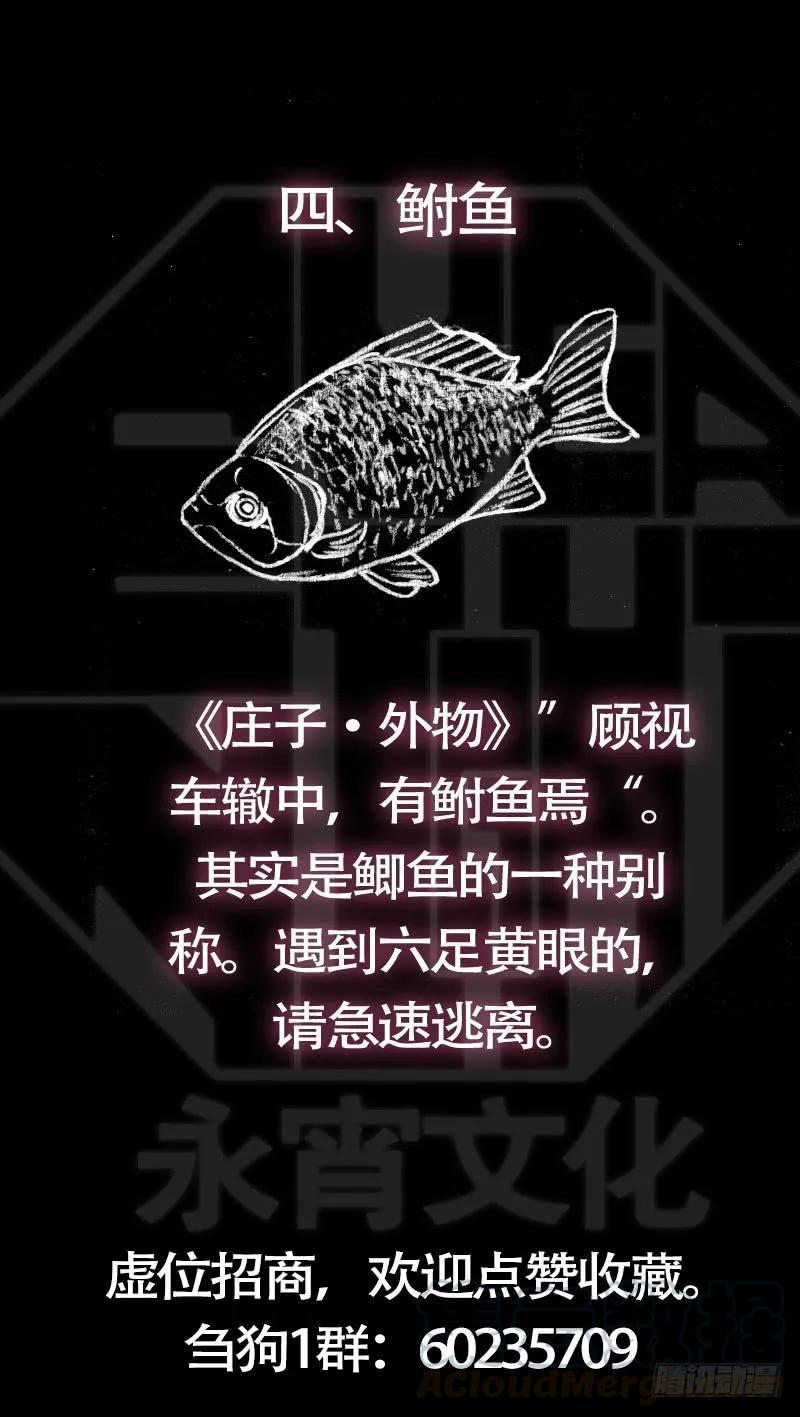 肆、皆杀-刍狗-永宵文化·腊肉（第13张）