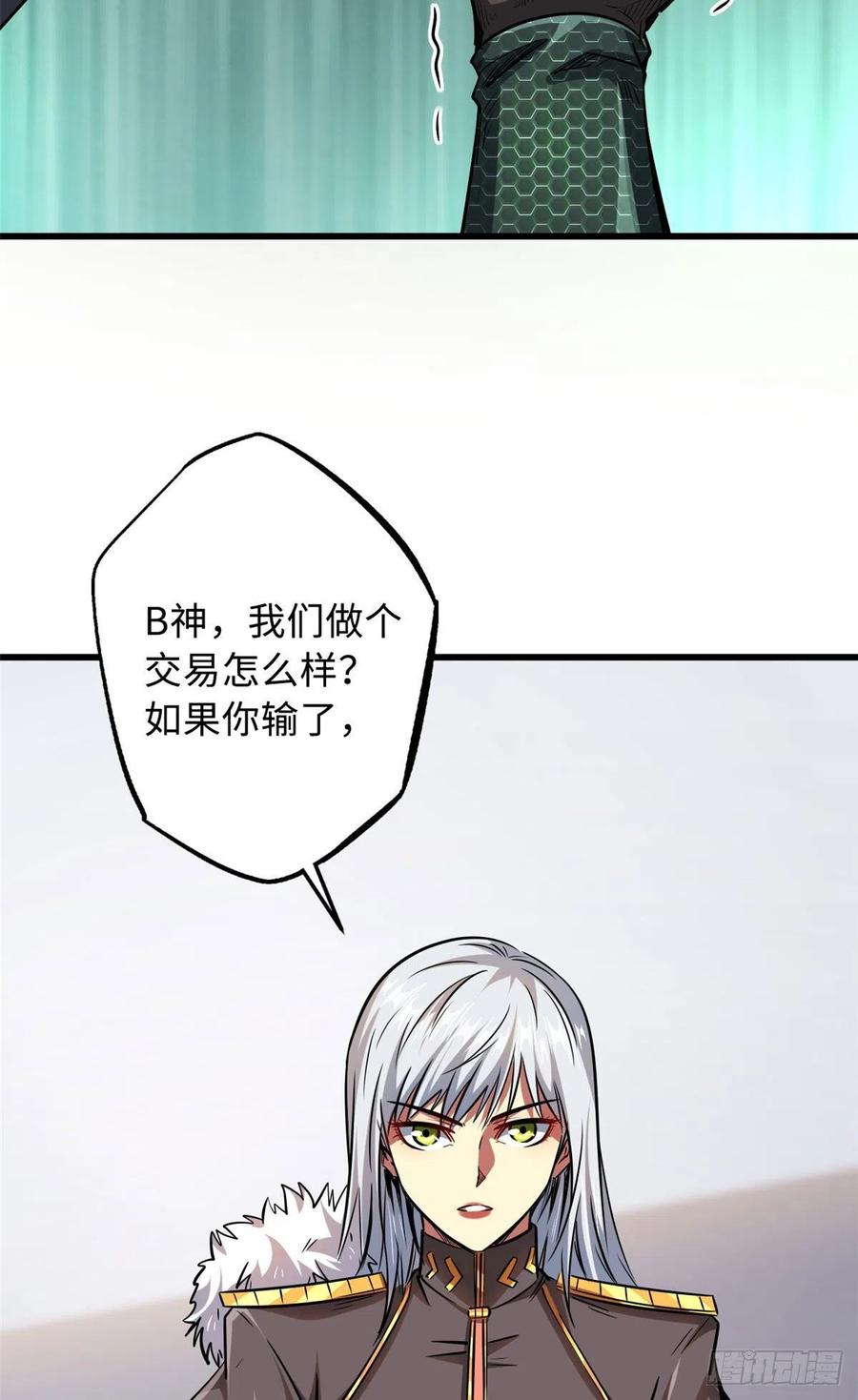 38NO.1之争-超级神基因-丛潇漫画（第6张）