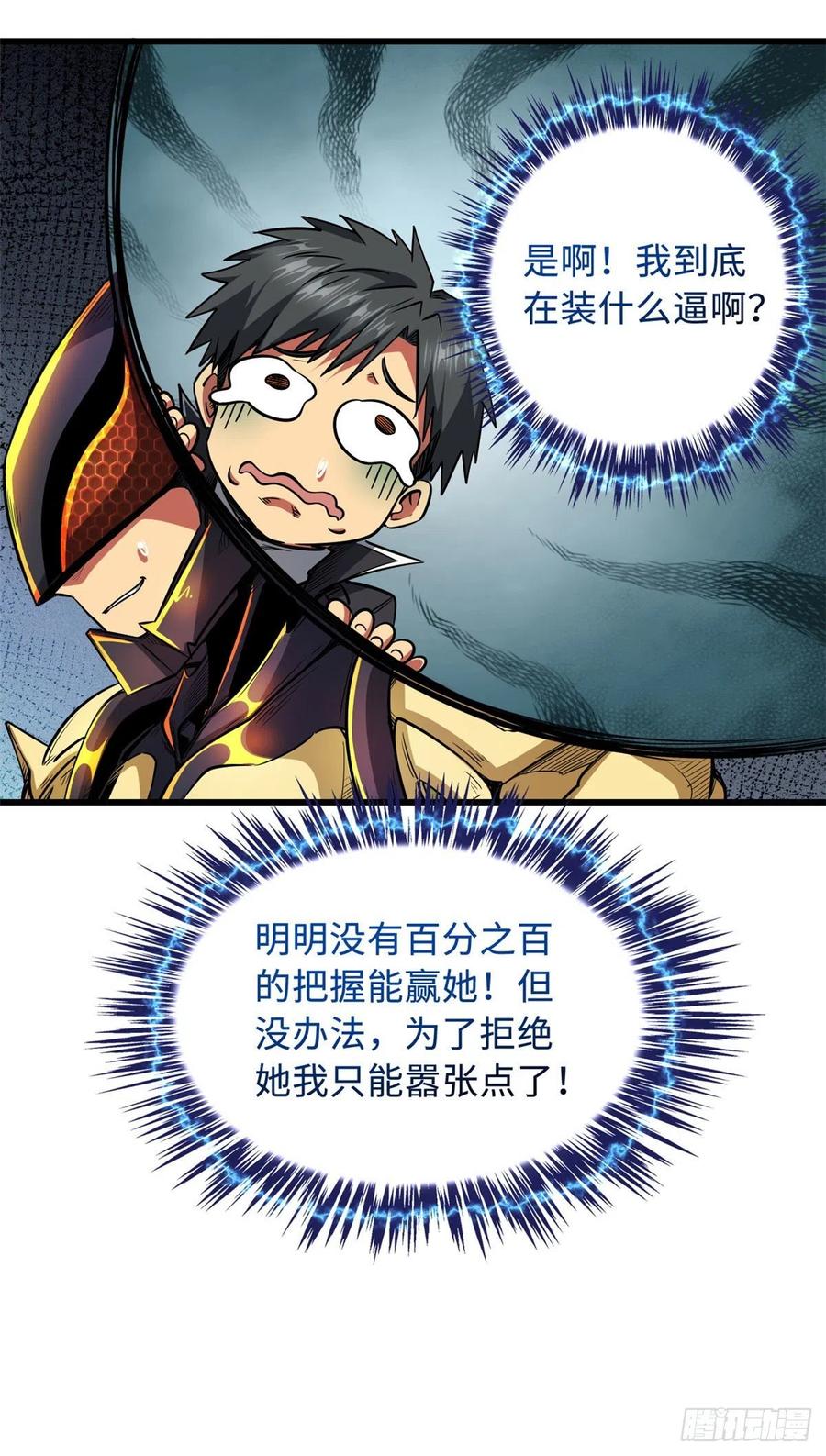 38NO.1之争-超级神基因-丛潇漫画（第15张）