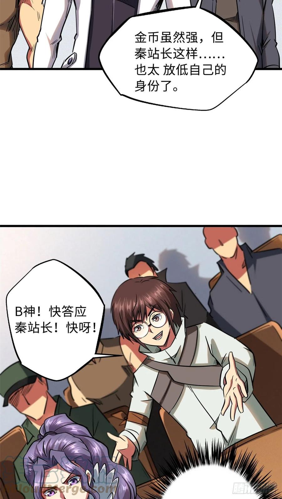 38NO.1之争-超级神基因-丛潇漫画（第10张）