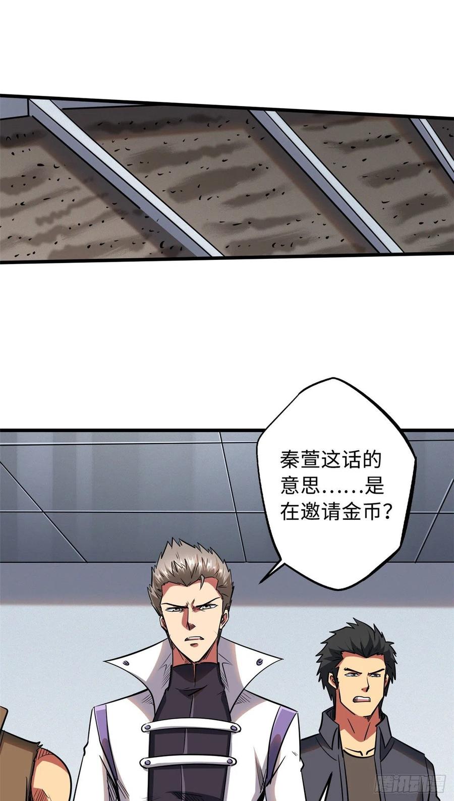 38NO.1之争-超级神基因-丛潇漫画（第9张）