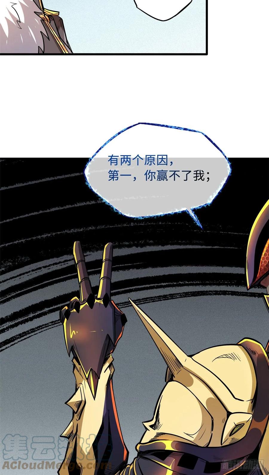 38NO.1之争-超级神基因-丛潇漫画（第13张）