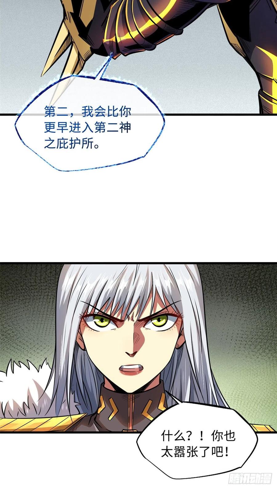 38NO.1之争-超级神基因-丛潇漫画（第14张）