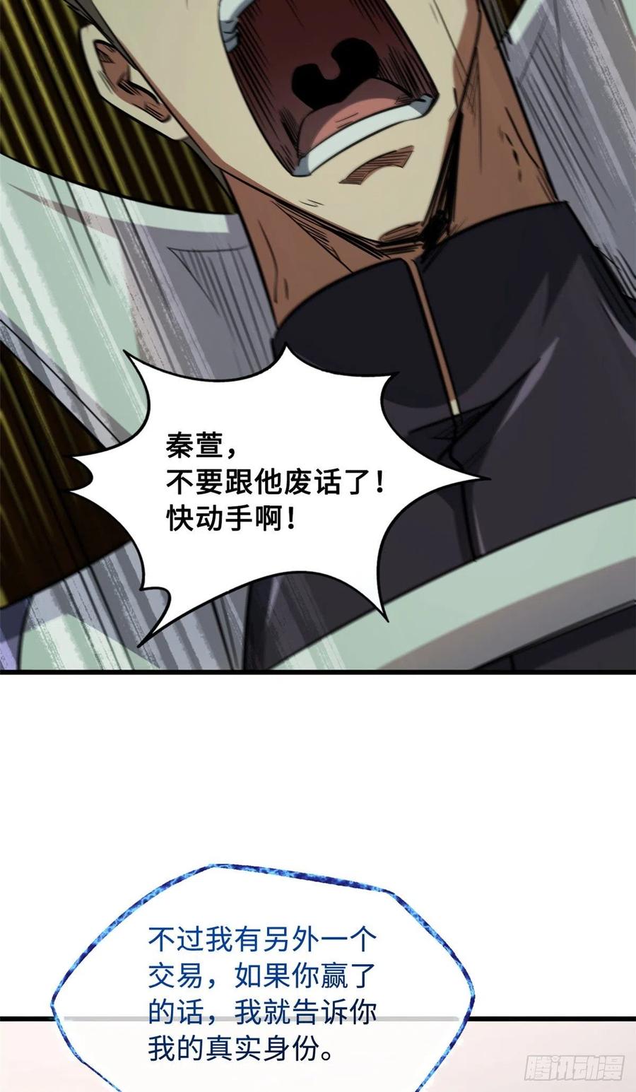 38NO.1之争-超级神基因-丛潇漫画（第18张）