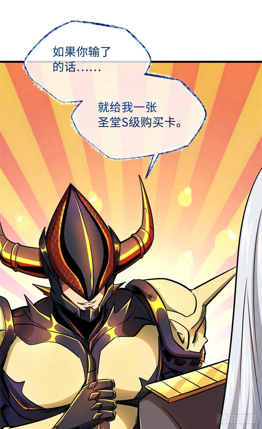 38NO.1之争-超级神基因-丛潇漫画（第20张）