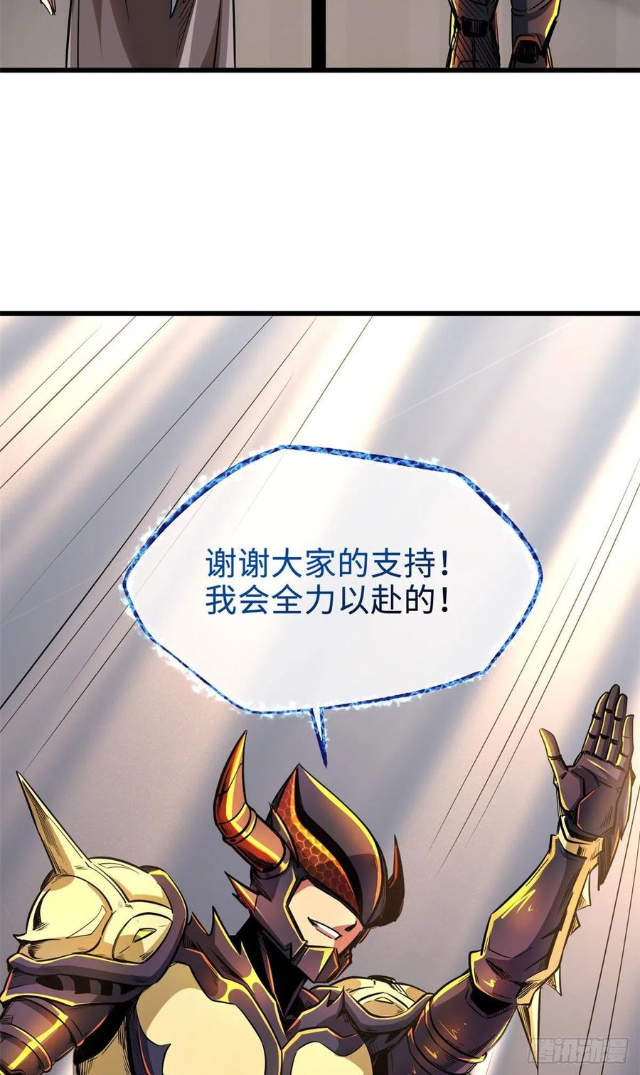 38NO.1之争-超级神基因-丛潇漫画（第3张）