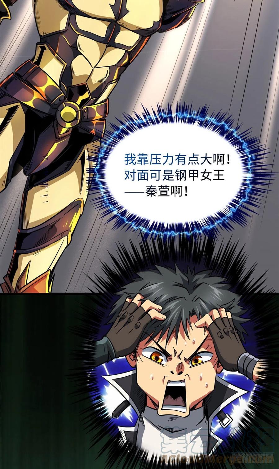 38NO.1之争-超级神基因-丛潇漫画（第4张）
