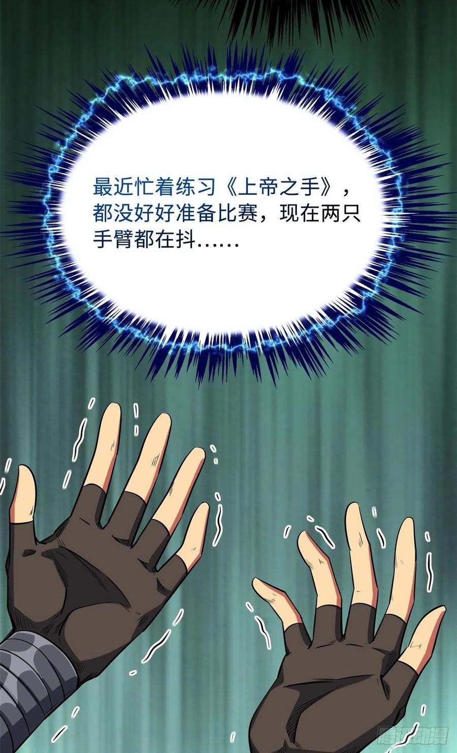 38NO.1之争-超级神基因-丛潇漫画（第5张）