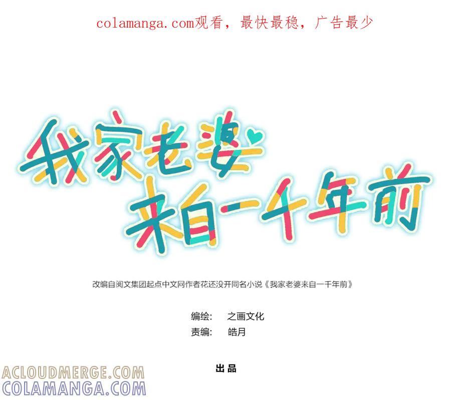 404-我家老婆来自一千年前-之画（第1张）