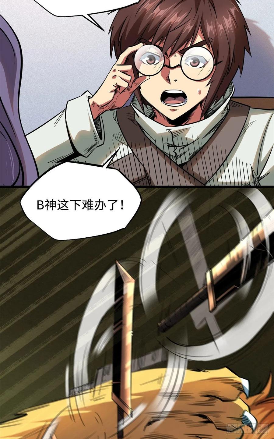 39胜者为王-超级神基因-丛潇漫画（第21张）