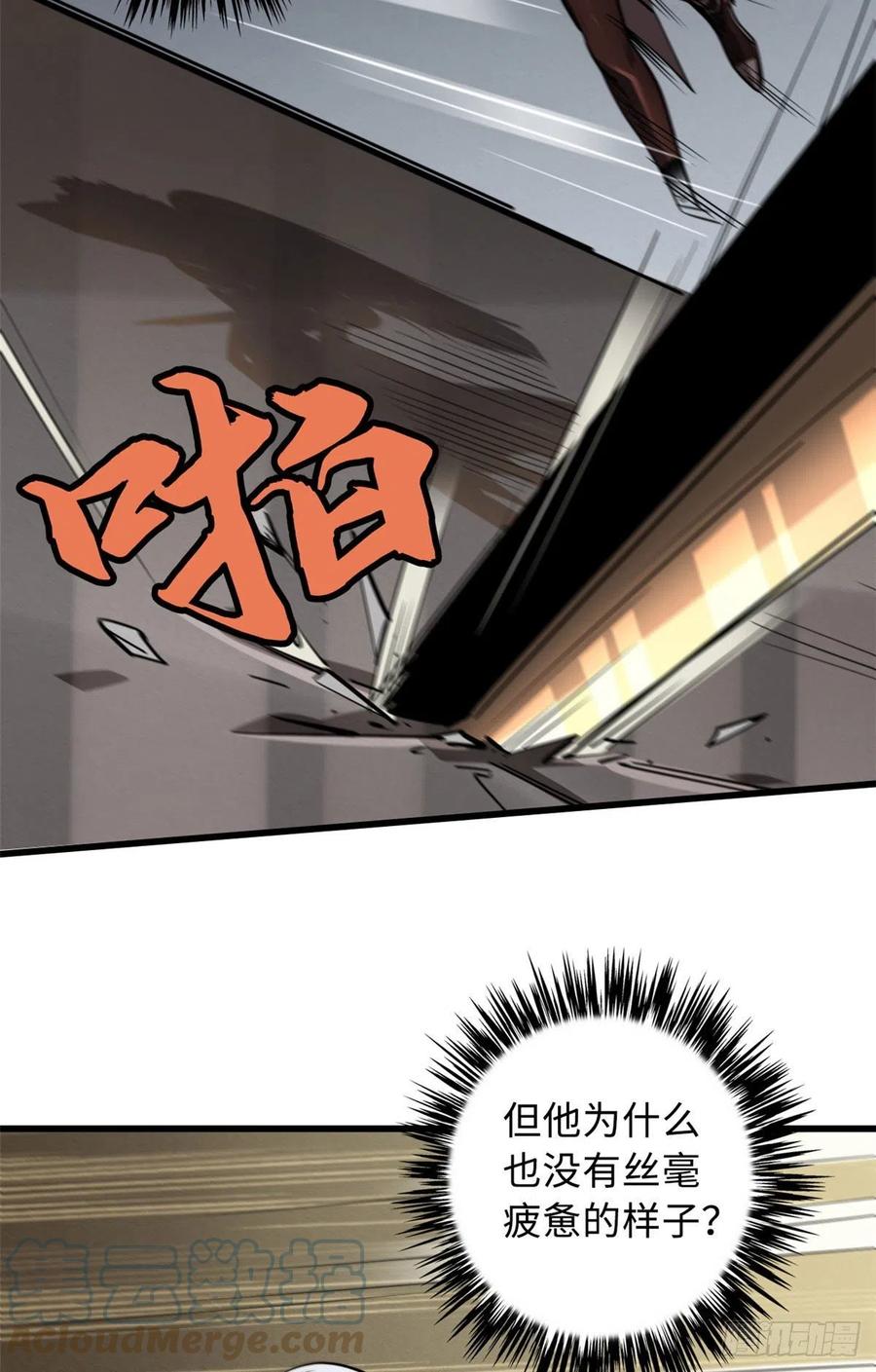 39胜者为王-超级神基因-丛潇漫画（第7张）