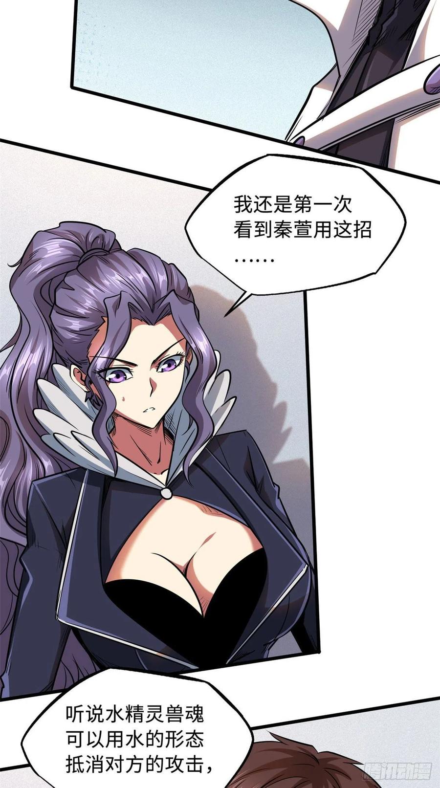 39胜者为王-超级神基因-丛潇漫画（第20张）