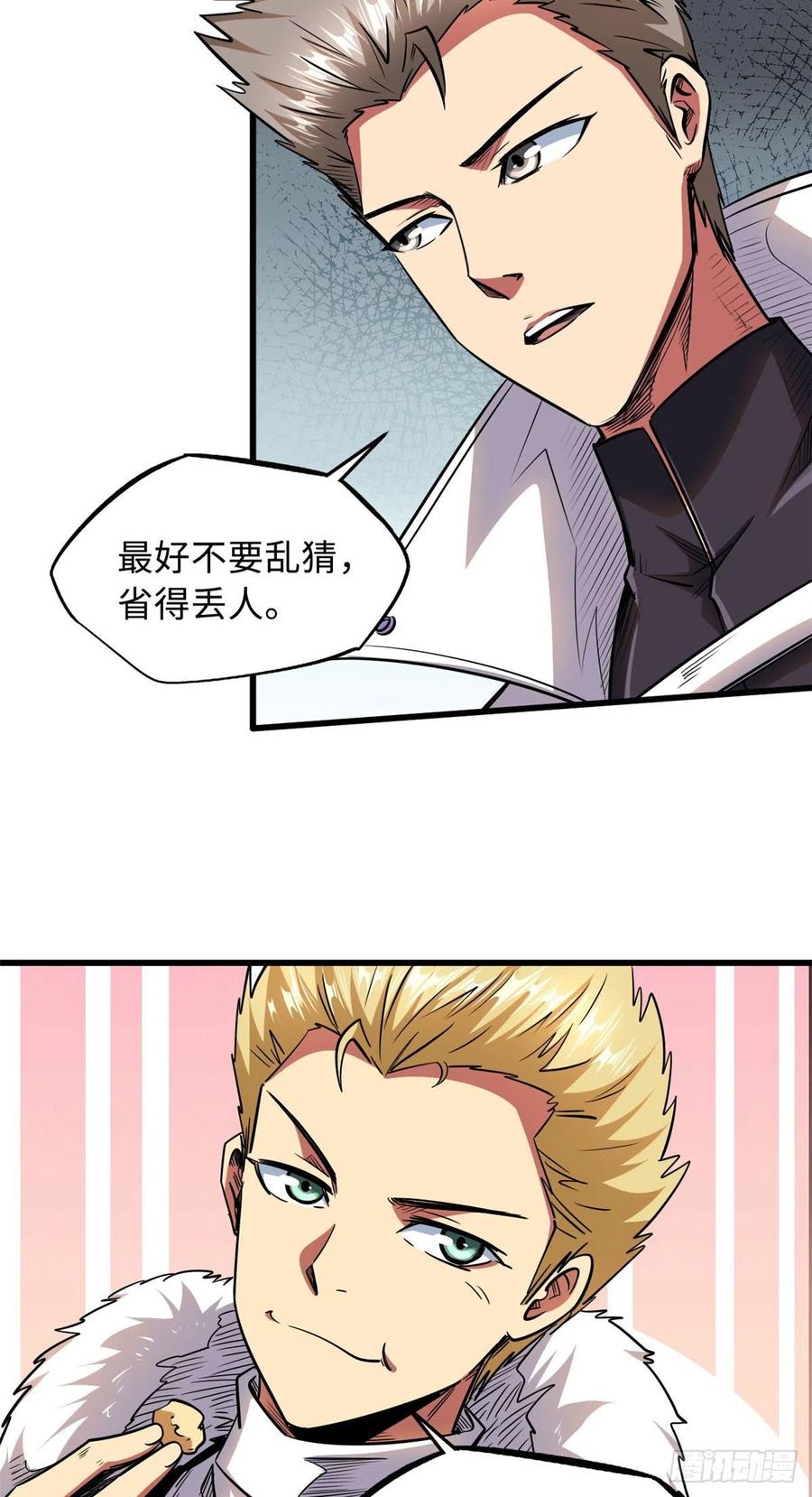 39胜者为王-超级神基因-丛潇漫画（第3张）
