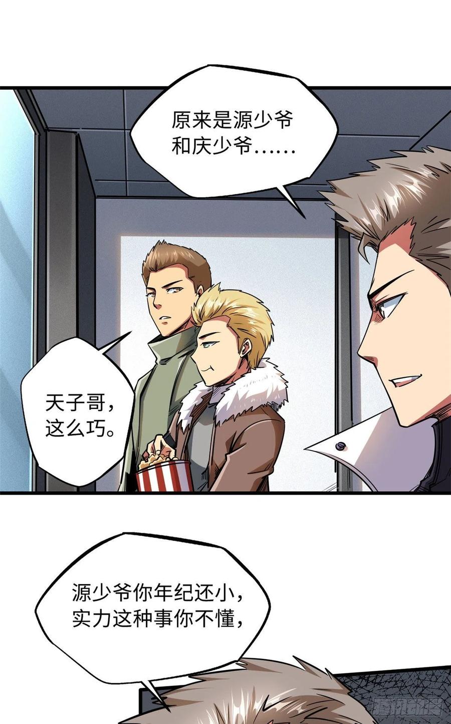 39胜者为王-超级神基因-丛潇漫画（第2张）