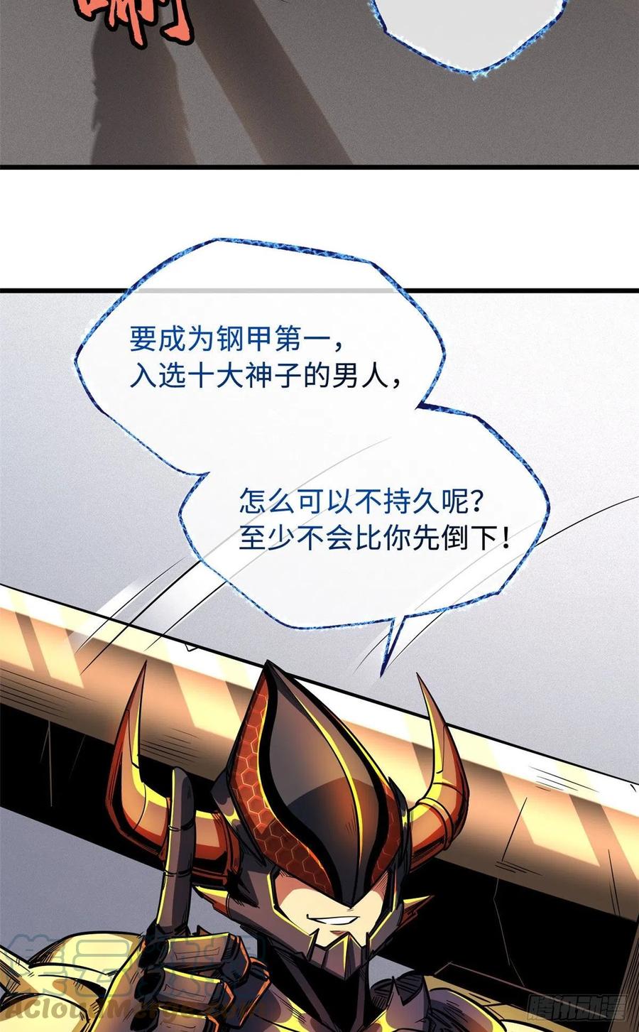 39胜者为王-超级神基因-丛潇漫画（第10张）