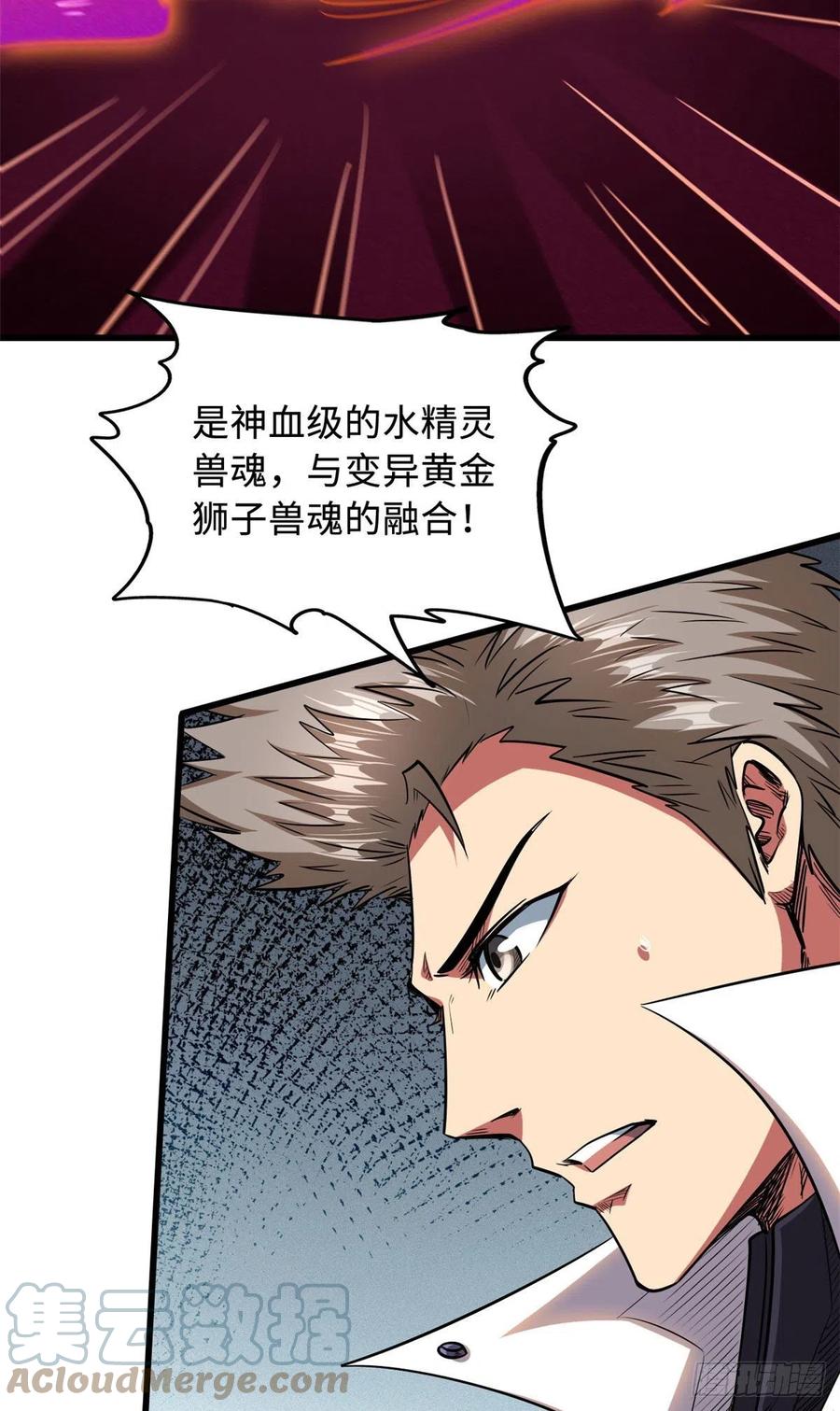 39胜者为王-超级神基因-丛潇漫画（第19张）