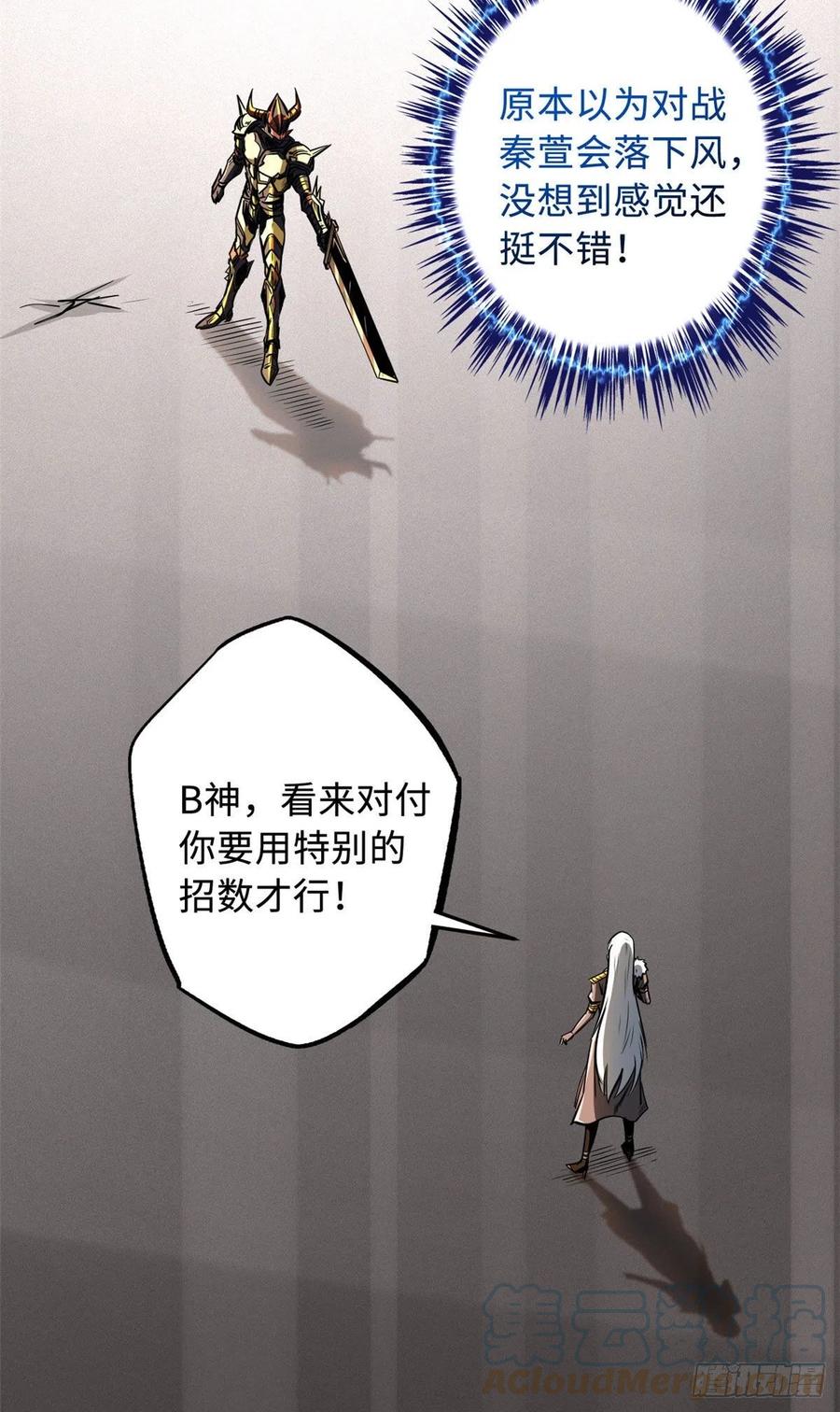 39胜者为王-超级神基因-丛潇漫画（第13张）