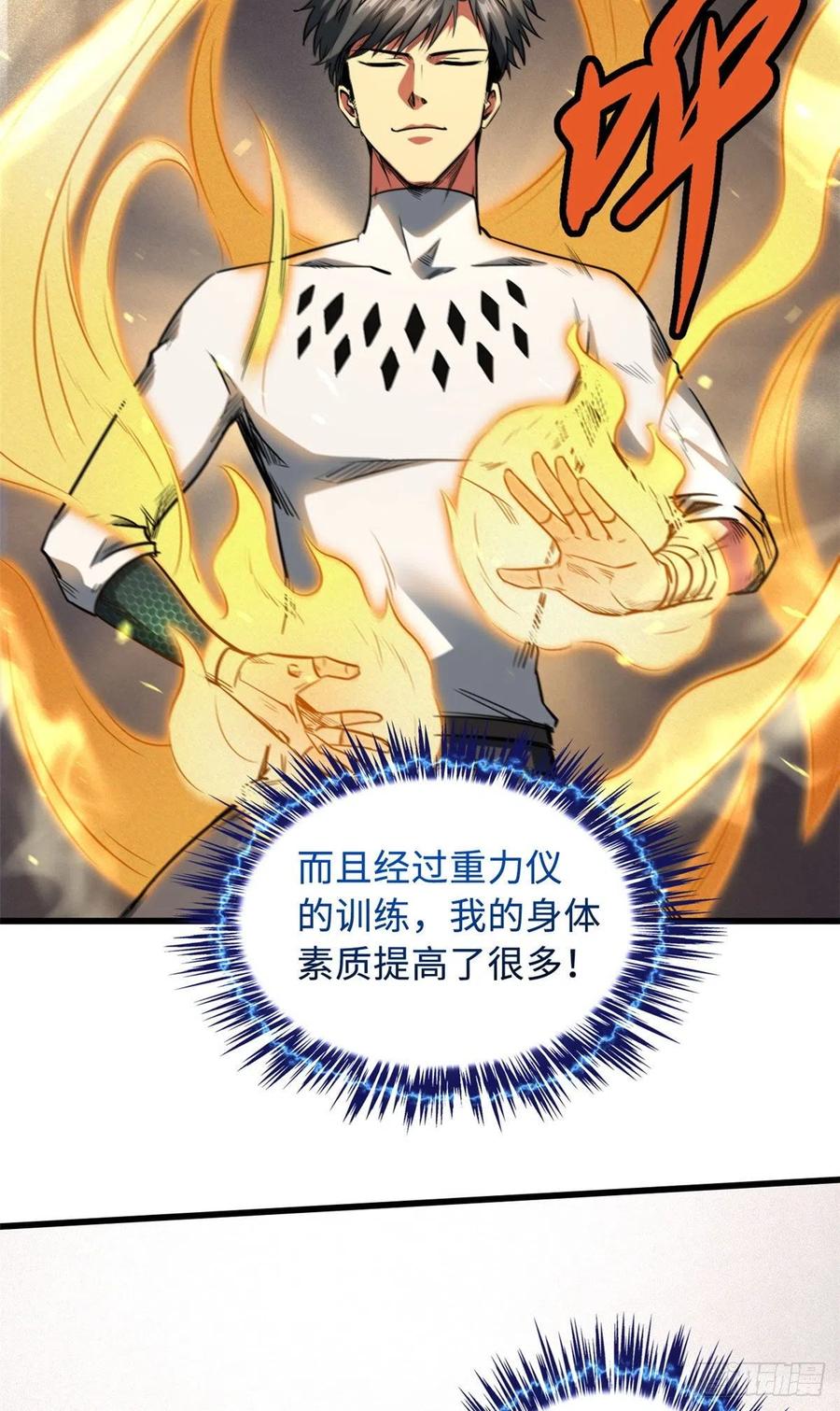 39胜者为王-超级神基因-丛潇漫画（第12张）