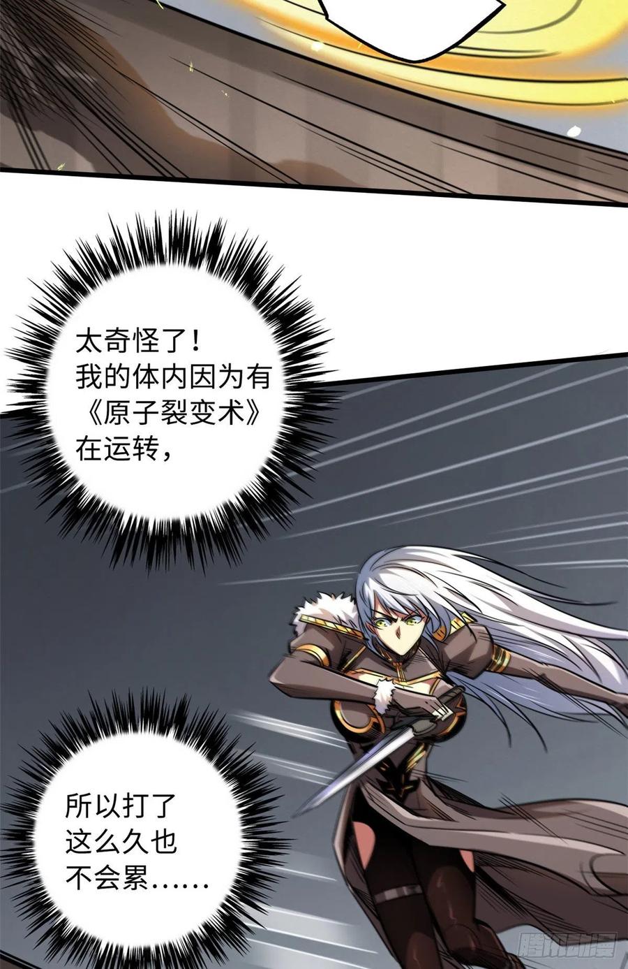 39胜者为王-超级神基因-丛潇漫画（第6张）