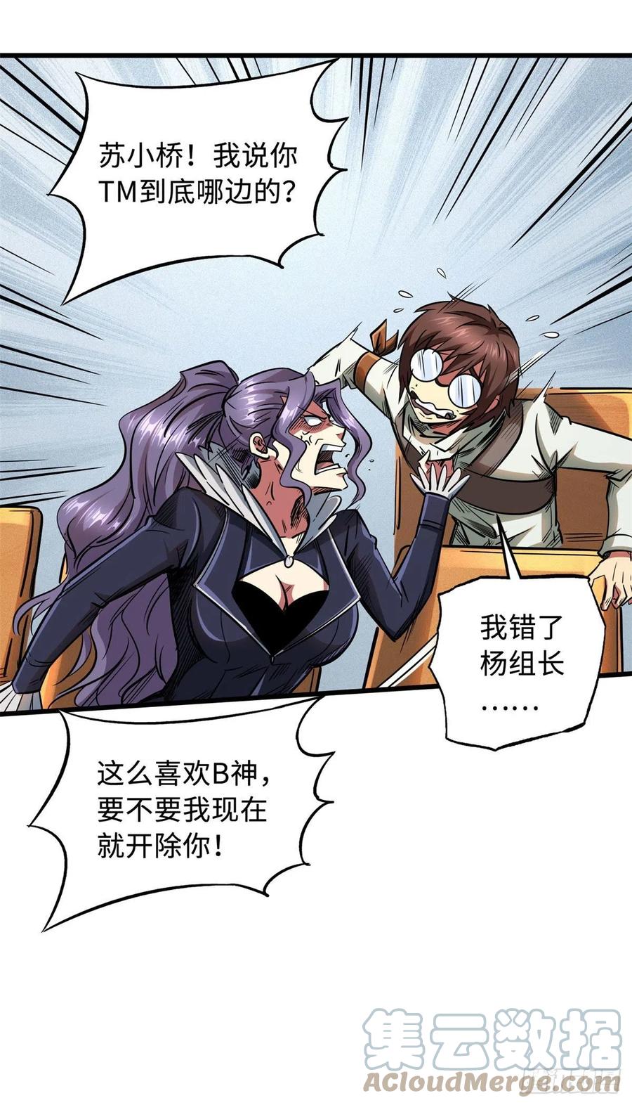 39胜者为王-超级神基因-丛潇漫画（第28张）