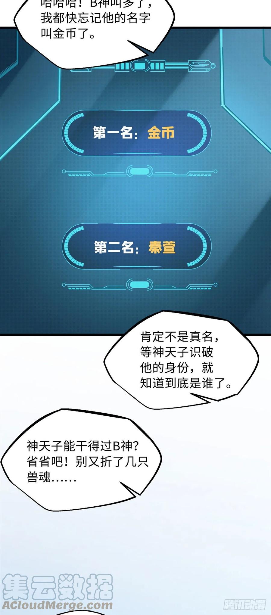 40进化者三级难度-超级神基因-丛潇漫画（第3张）