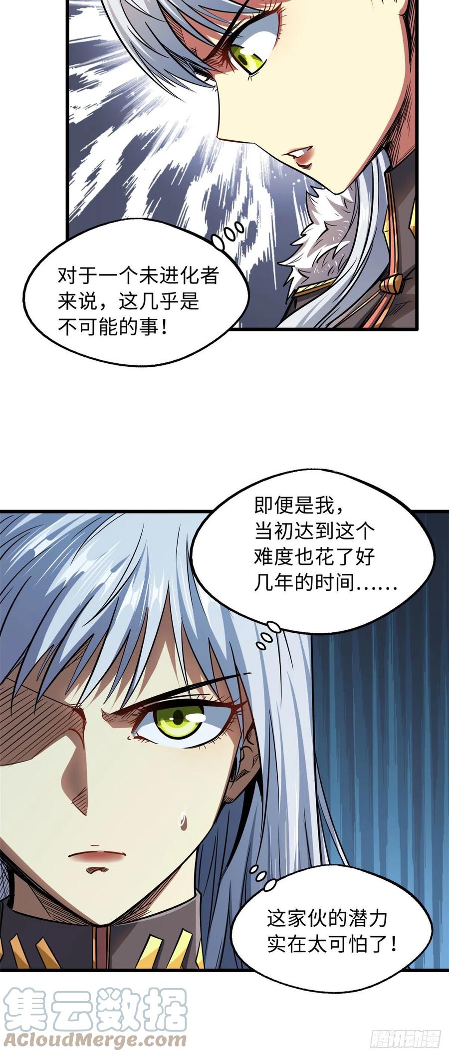 40进化者三级难度-超级神基因-丛潇漫画（第17张）