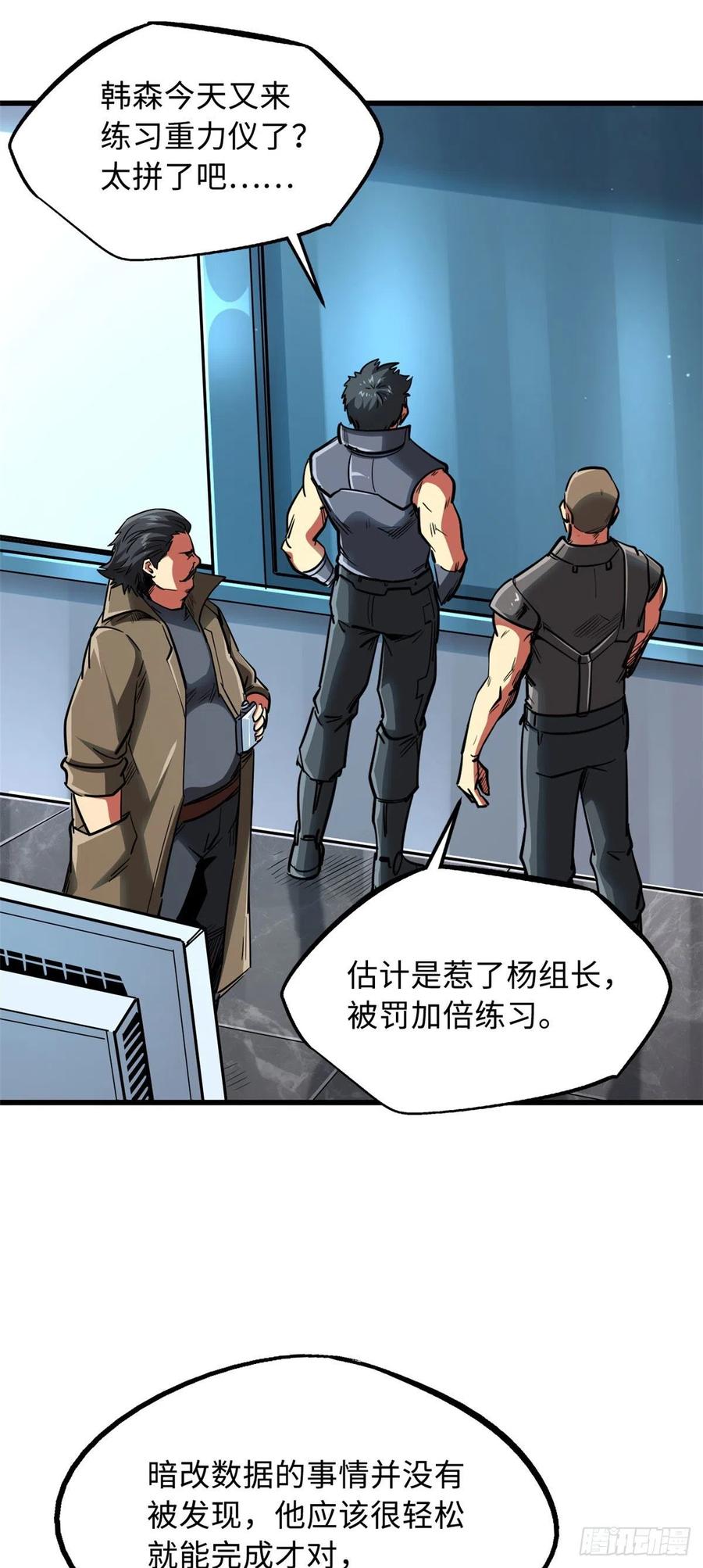 40进化者三级难度-超级神基因-丛潇漫画（第8张）