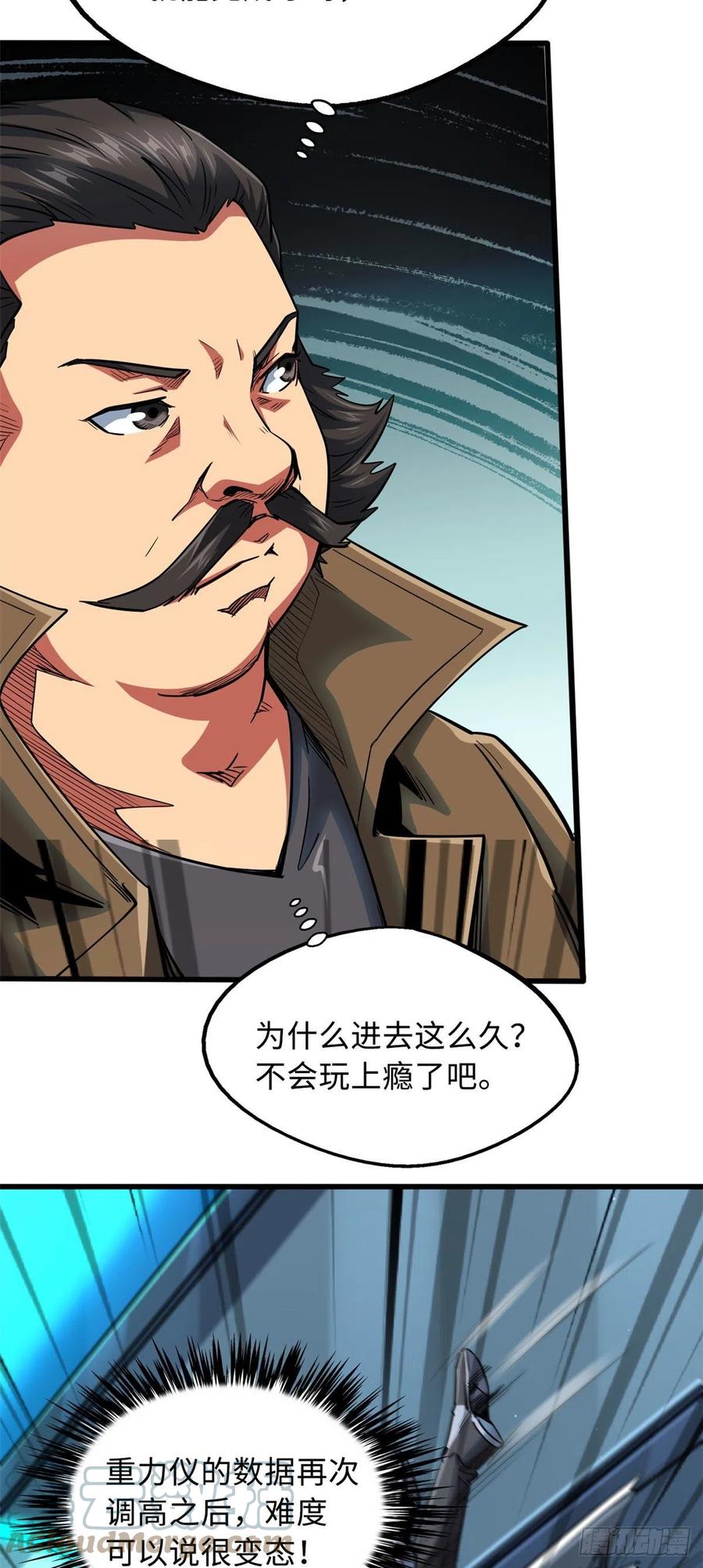 40进化者三级难度-超级神基因-丛潇漫画（第9张）