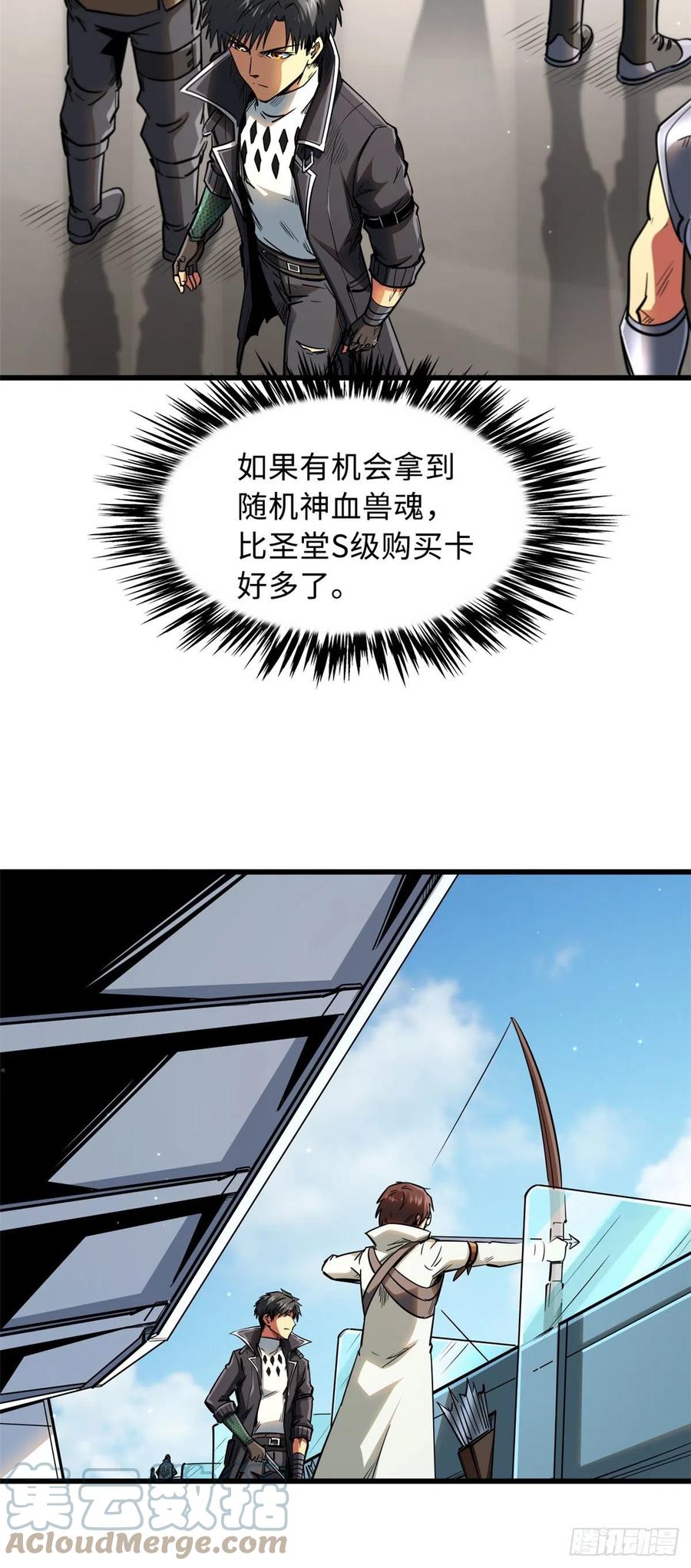 40进化者三级难度-超级神基因-丛潇漫画（第5张）