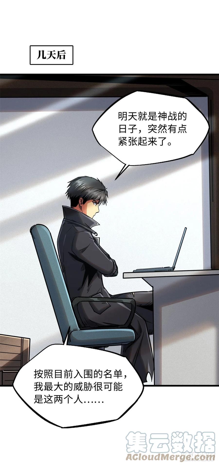40进化者三级难度-超级神基因-丛潇漫画（第25张）