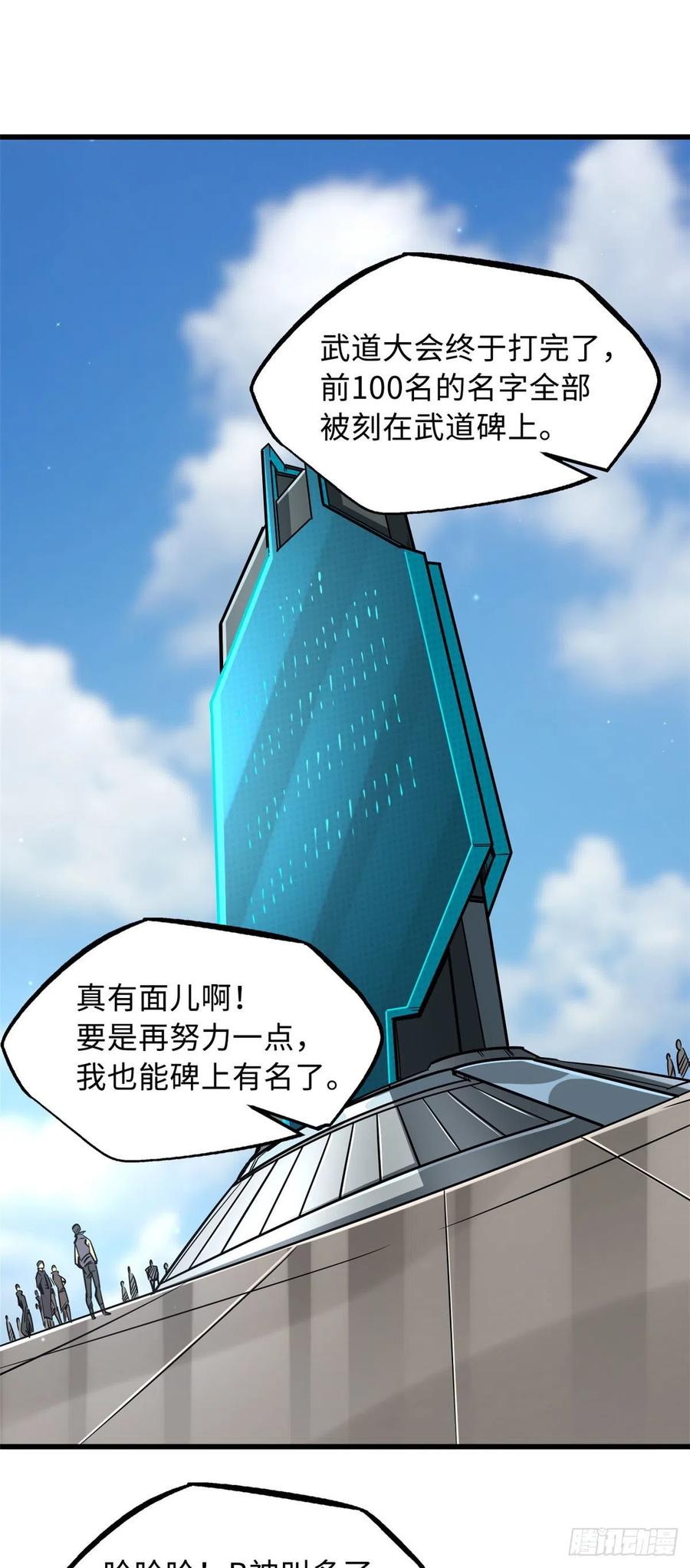 40进化者三级难度-超级神基因-丛潇漫画（第2张）