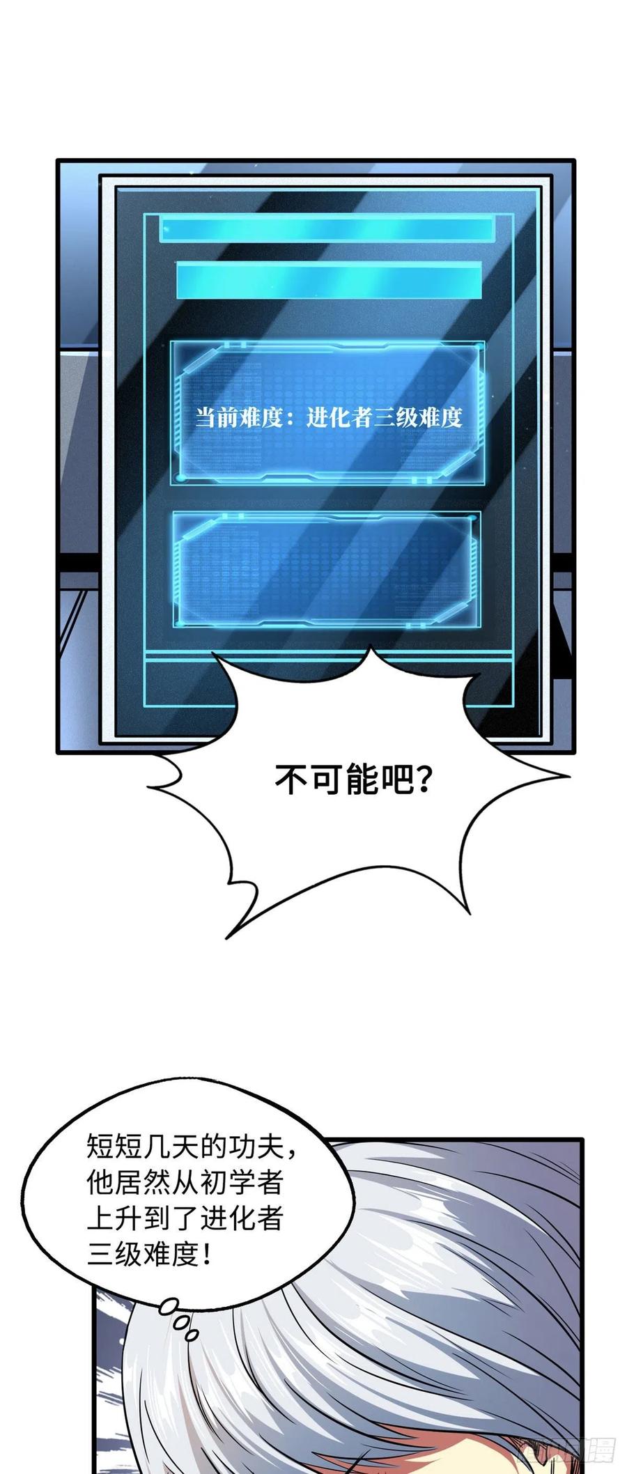 40进化者三级难度-超级神基因-丛潇漫画（第16张）