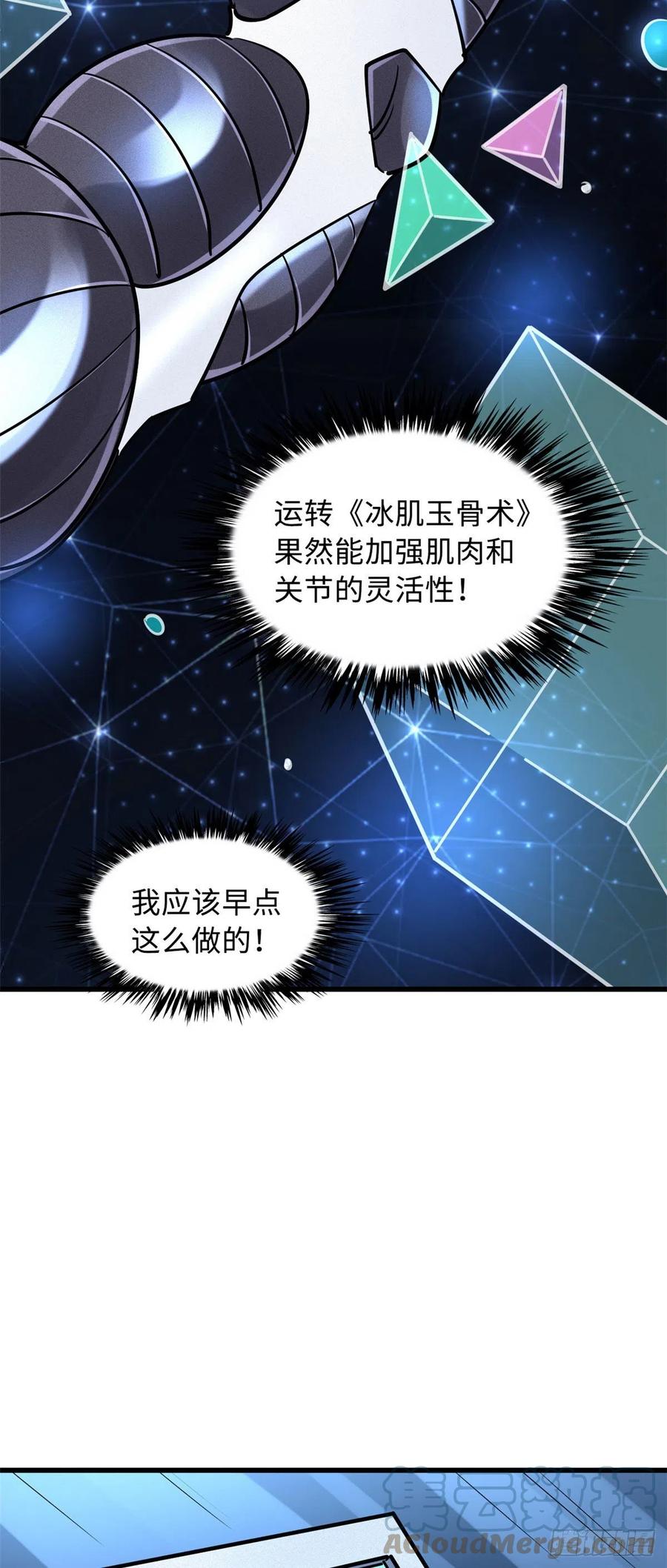 40进化者三级难度-超级神基因-丛潇漫画（第19张）