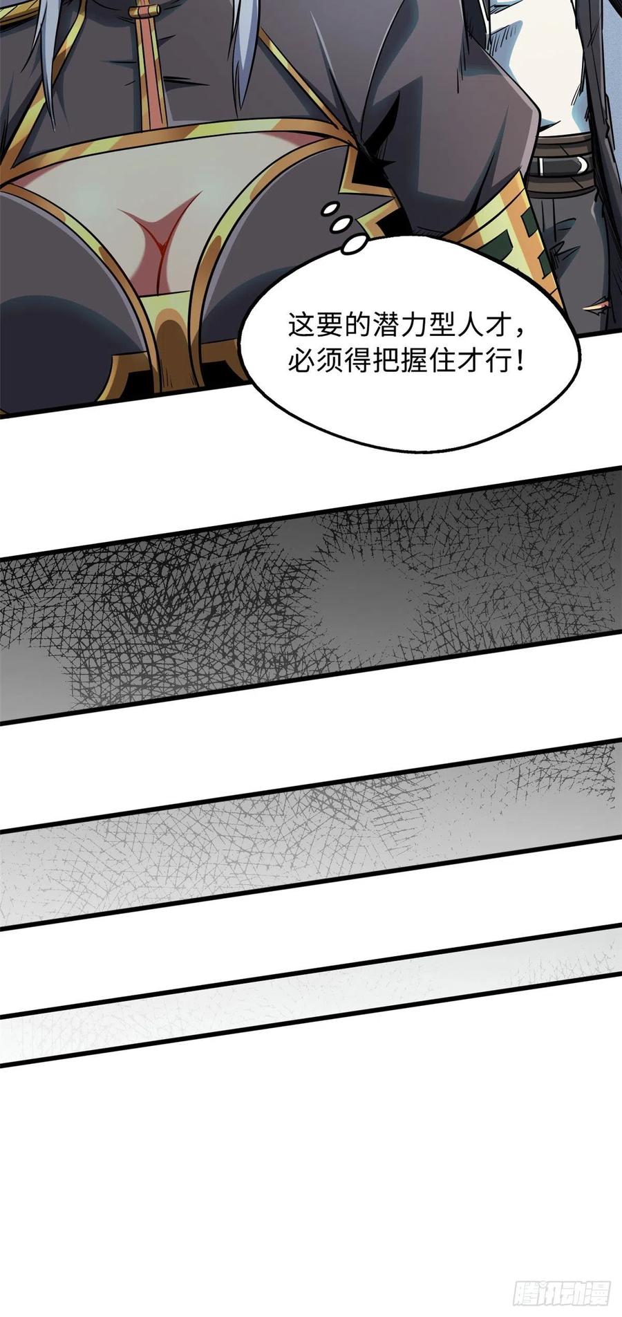 40进化者三级难度-超级神基因-丛潇漫画（第24张）