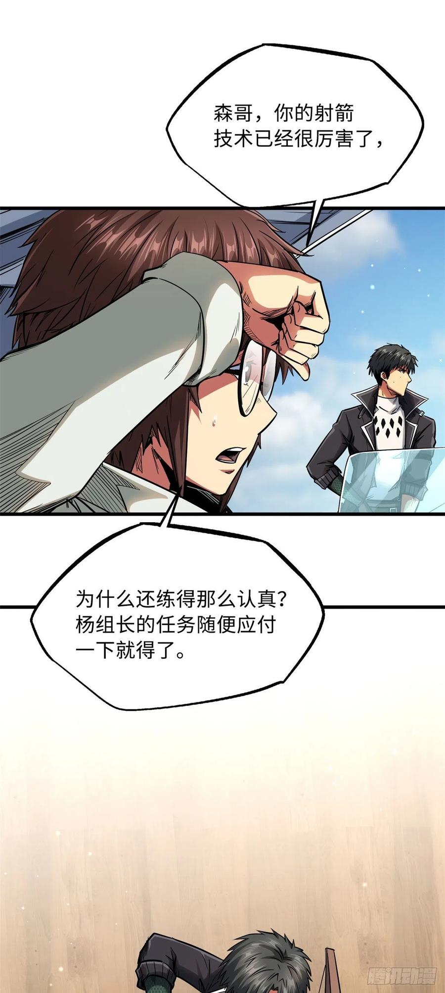 40进化者三级难度-超级神基因-丛潇漫画（第6张）