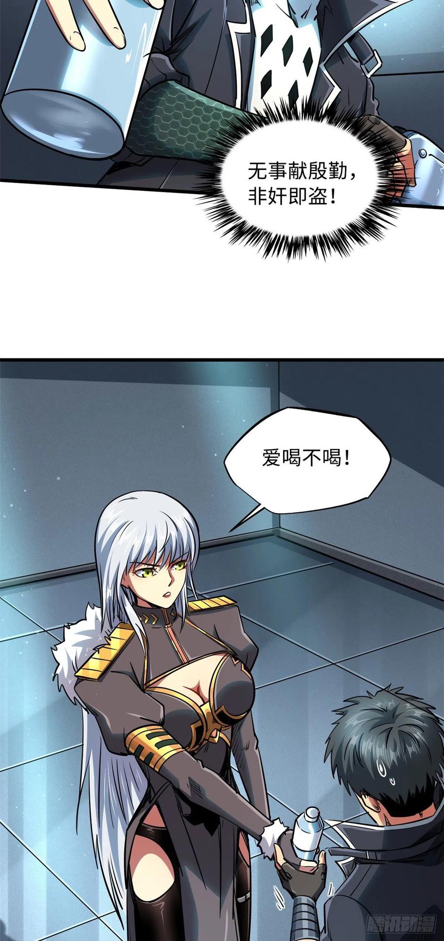 40进化者三级难度-超级神基因-丛潇漫画（第22张）