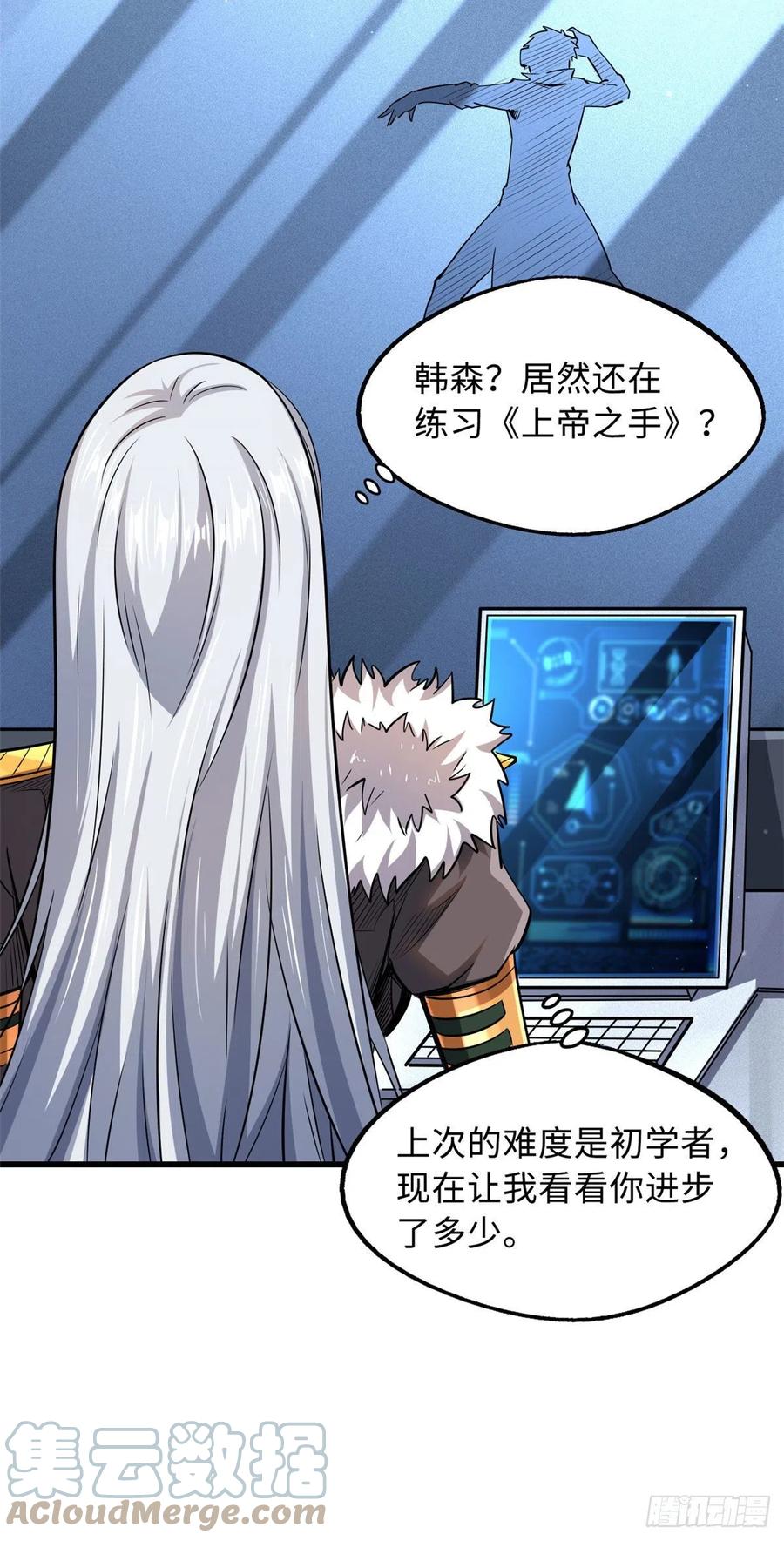 40进化者三级难度-超级神基因-丛潇漫画（第15张）