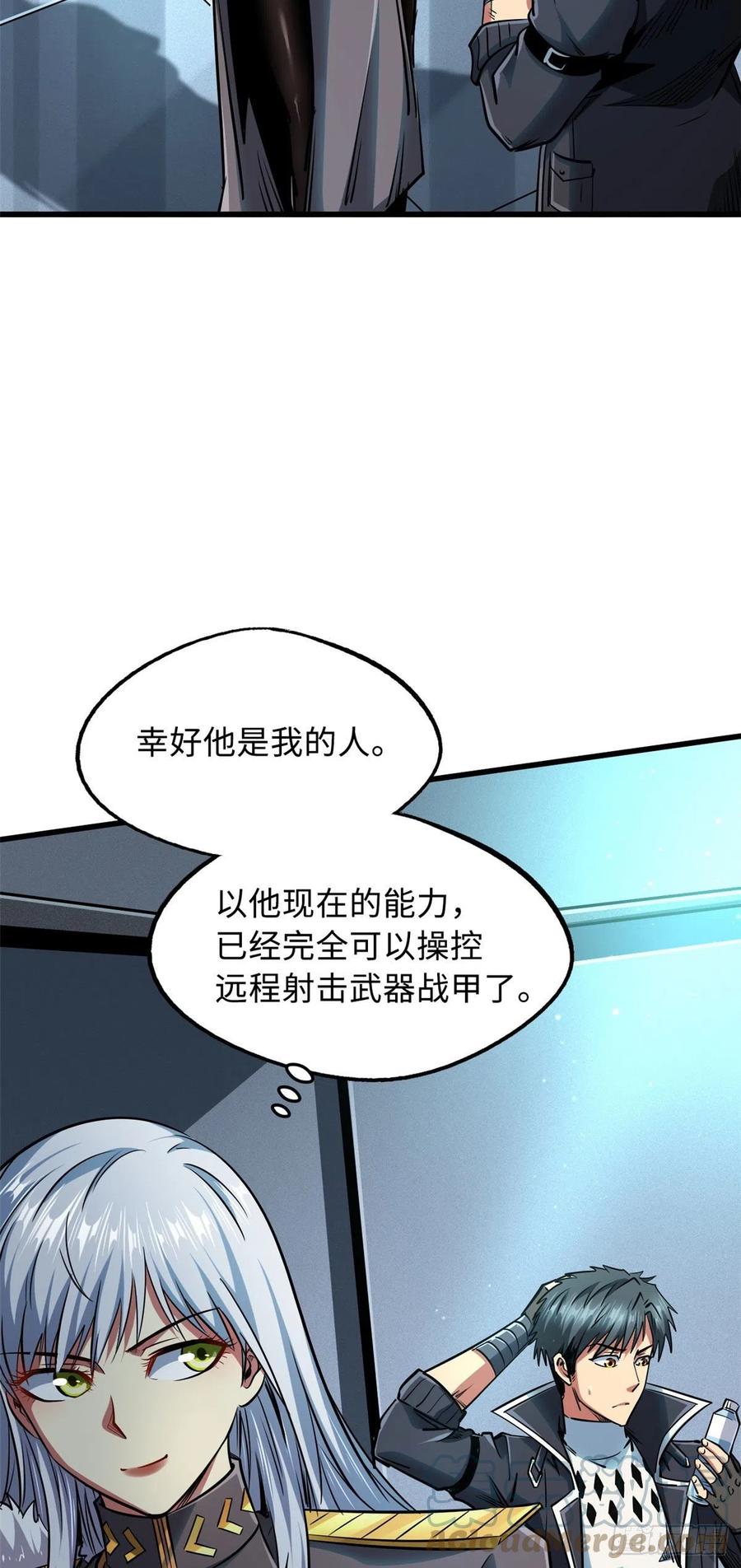 40进化者三级难度-超级神基因-丛潇漫画（第23张）