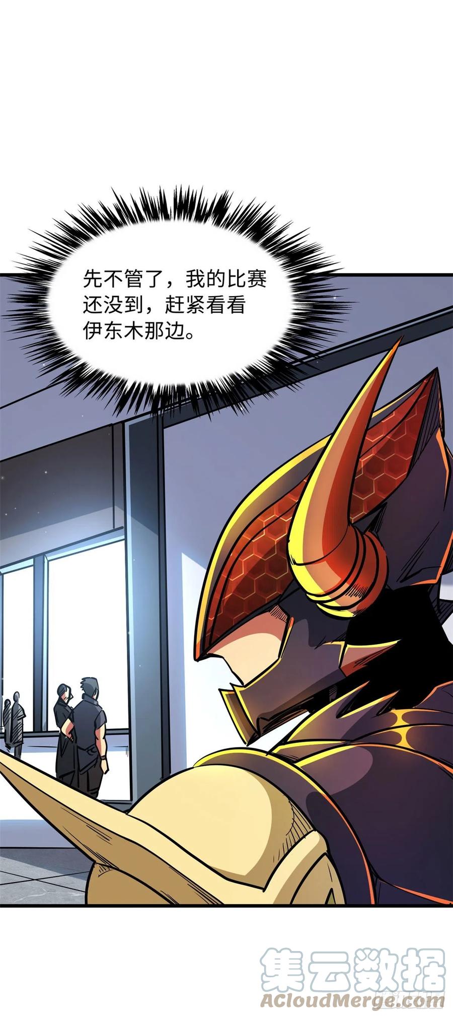 42神战开启-超级神基因-丛潇漫画（第17张）