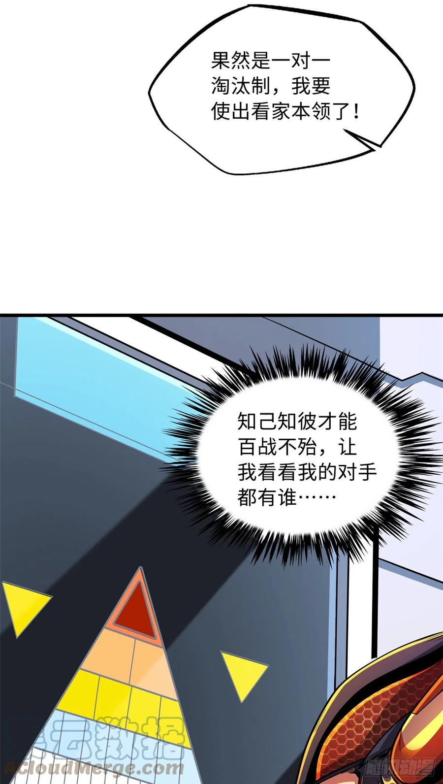 42神战开启-超级神基因-丛潇漫画（第5张）