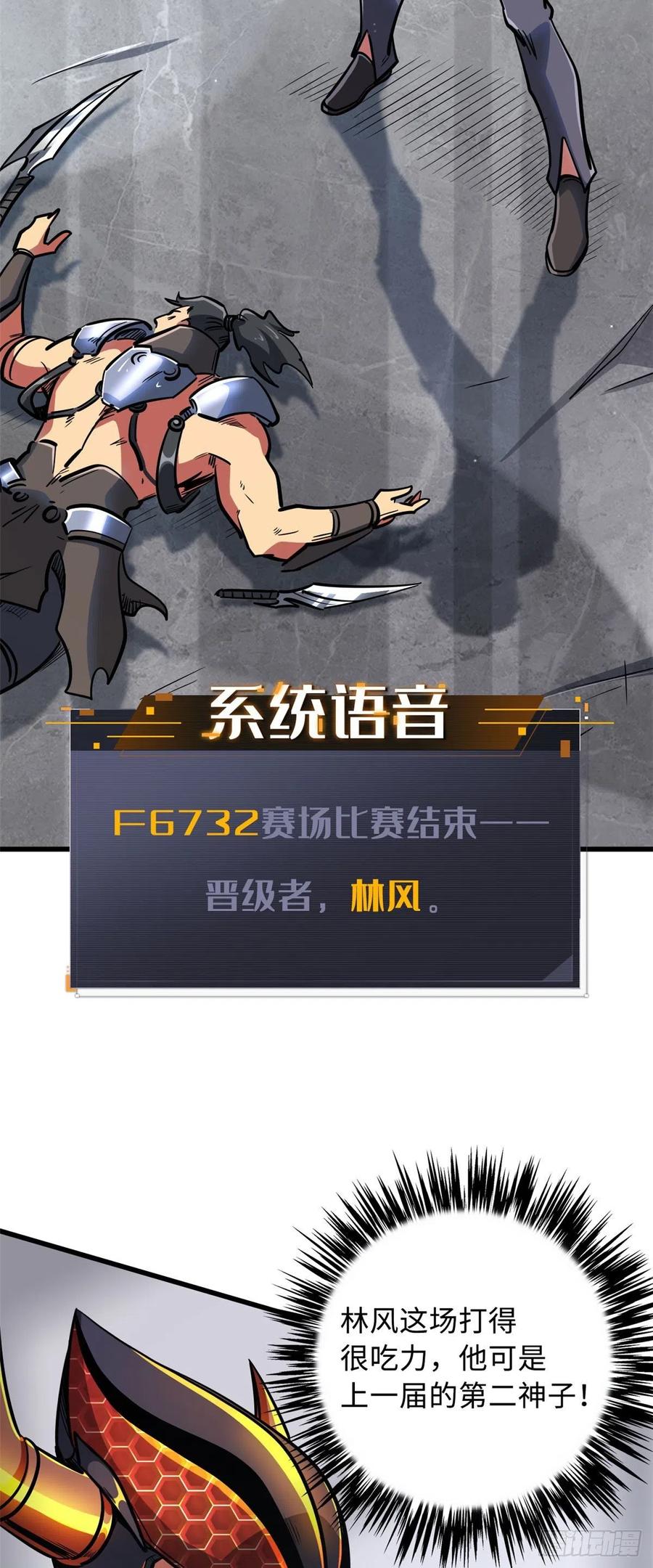 42神战开启-超级神基因-丛潇漫画（第14张）