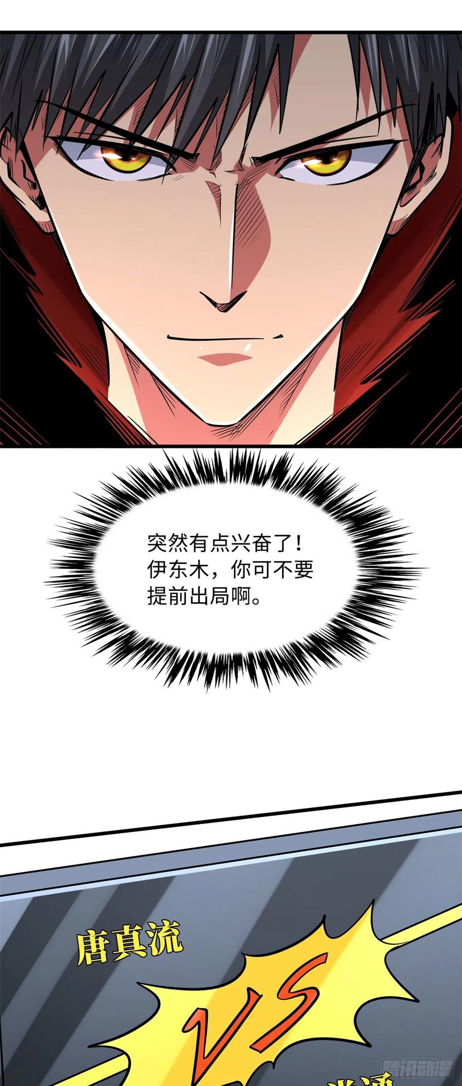 42神战开启-超级神基因-丛潇漫画（第10张）