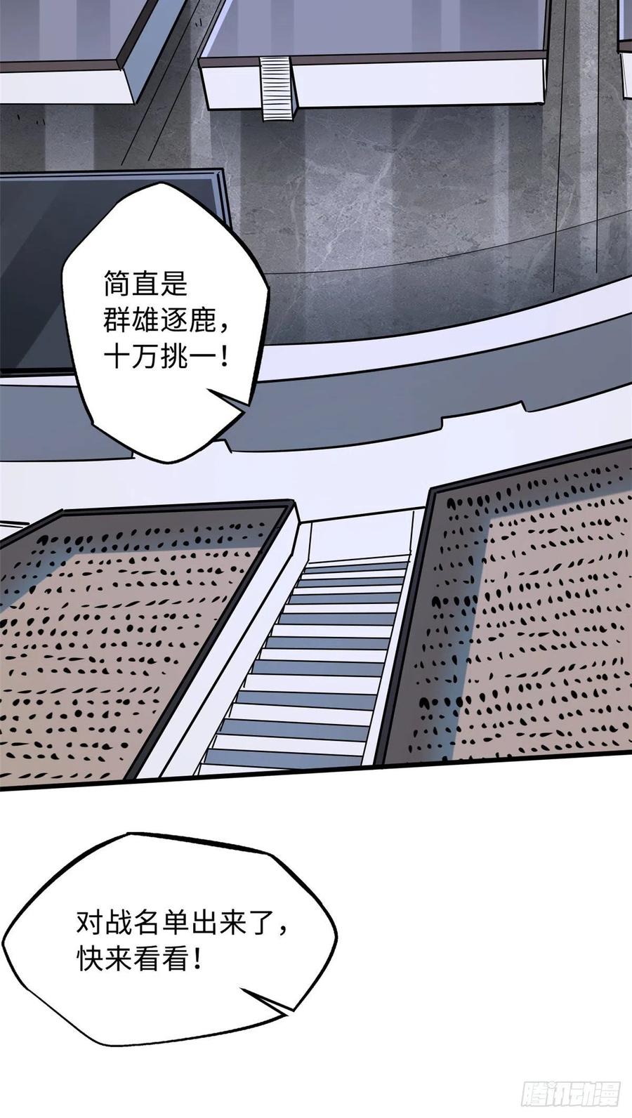 42神战开启-超级神基因-丛潇漫画（第4张）