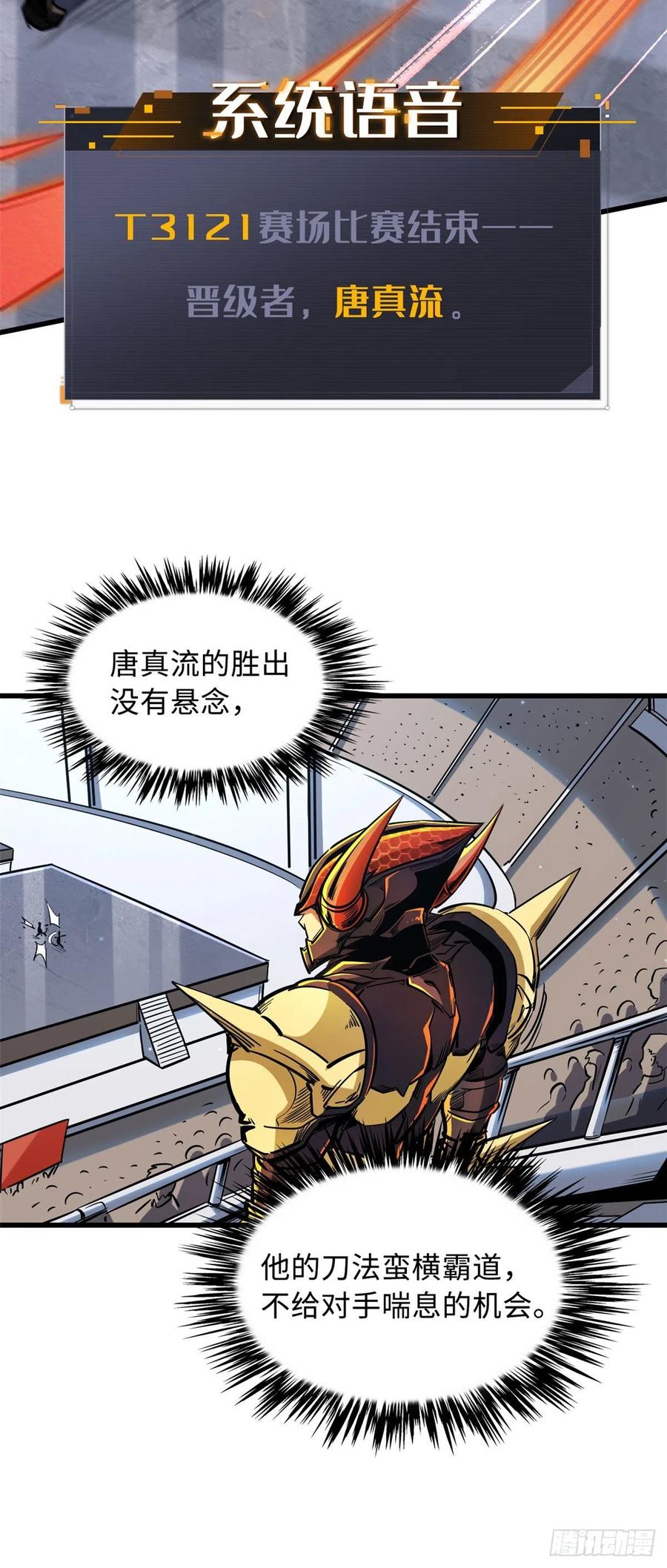 42神战开启-超级神基因-丛潇漫画（第12张）