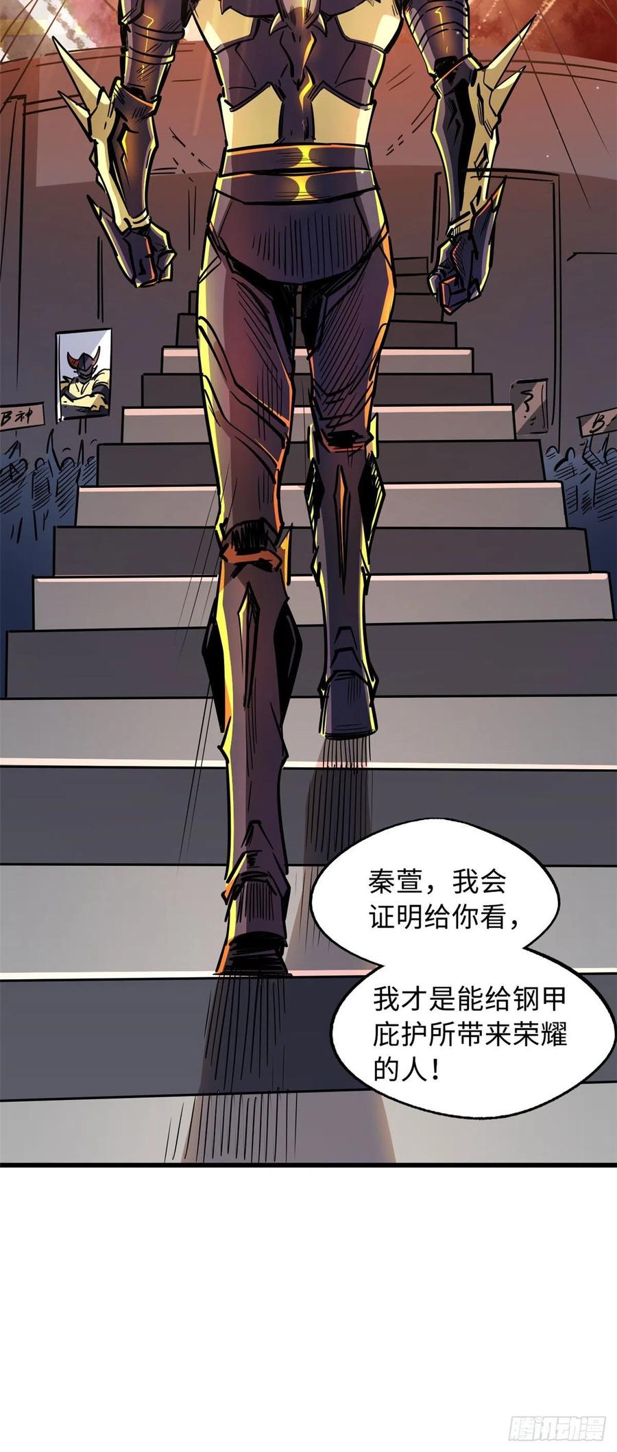 42神战开启-超级神基因-丛潇漫画（第2张）