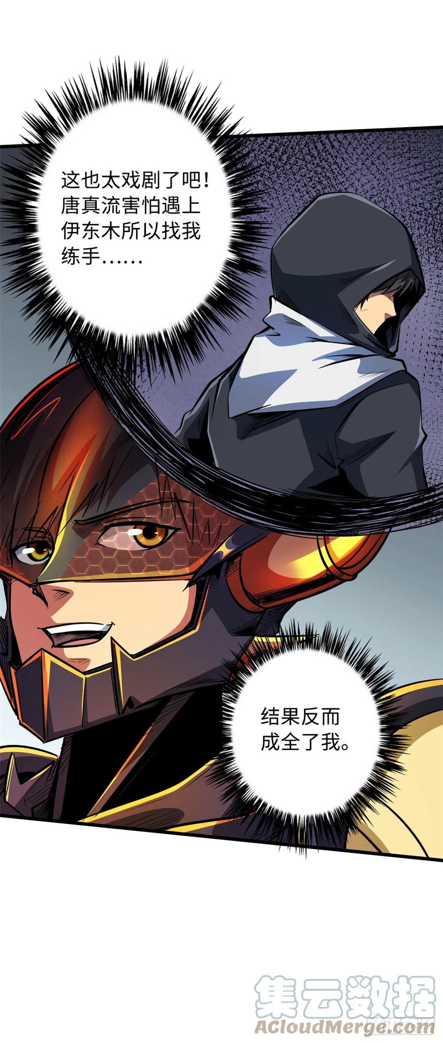 42神战开启-超级神基因-丛潇漫画（第9张）