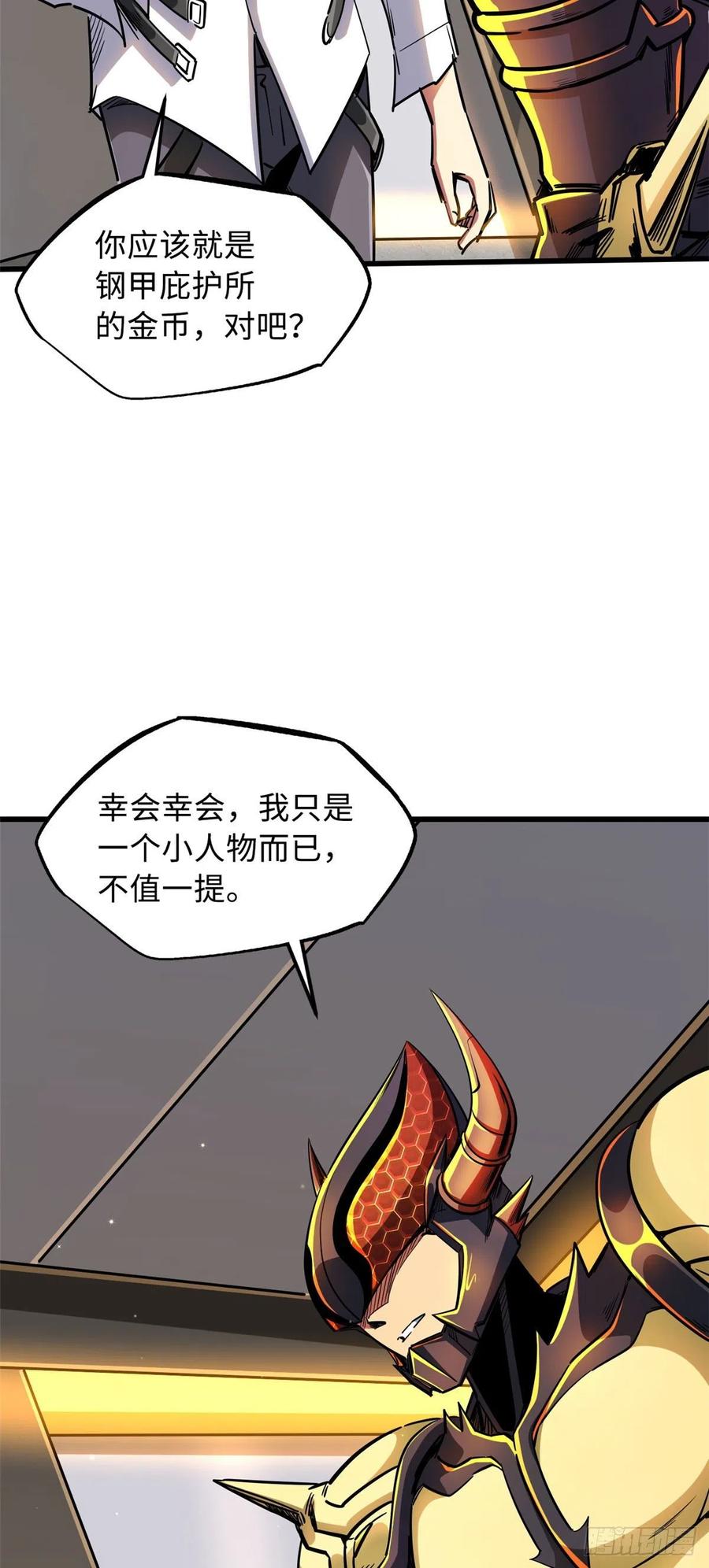 42神战开启-超级神基因-丛潇漫画（第20张）